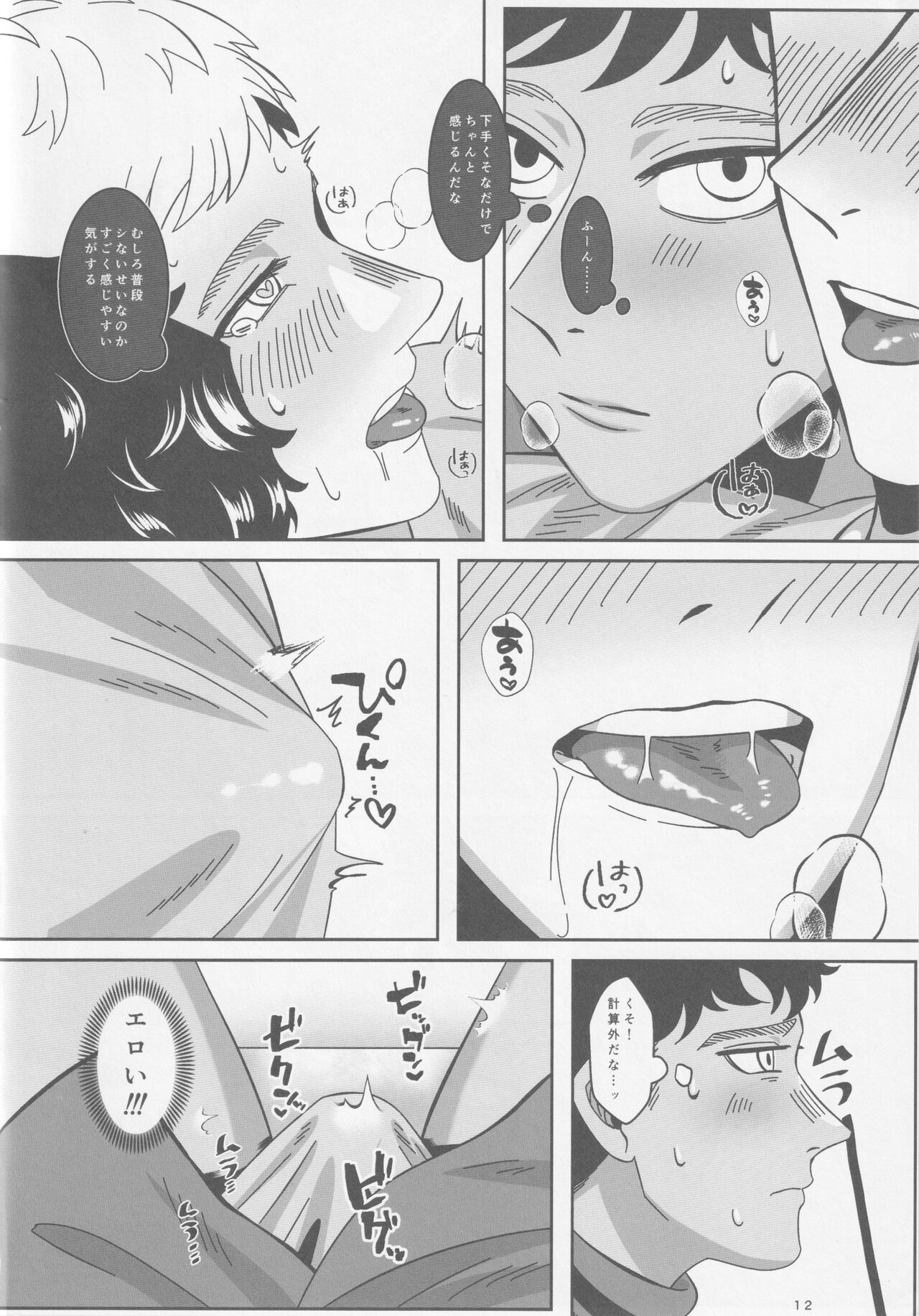 Ore-tachi Yuujin desu kara - Page 13