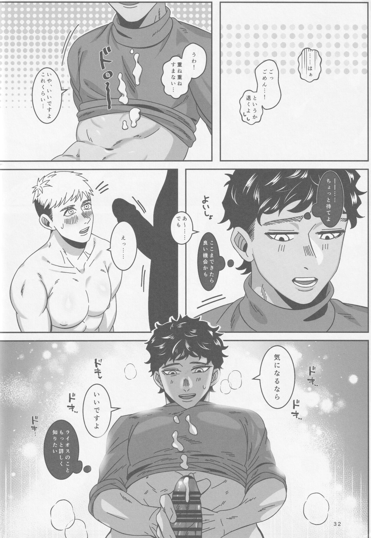 Ore-tachi Yuujin desu kara - Page 33