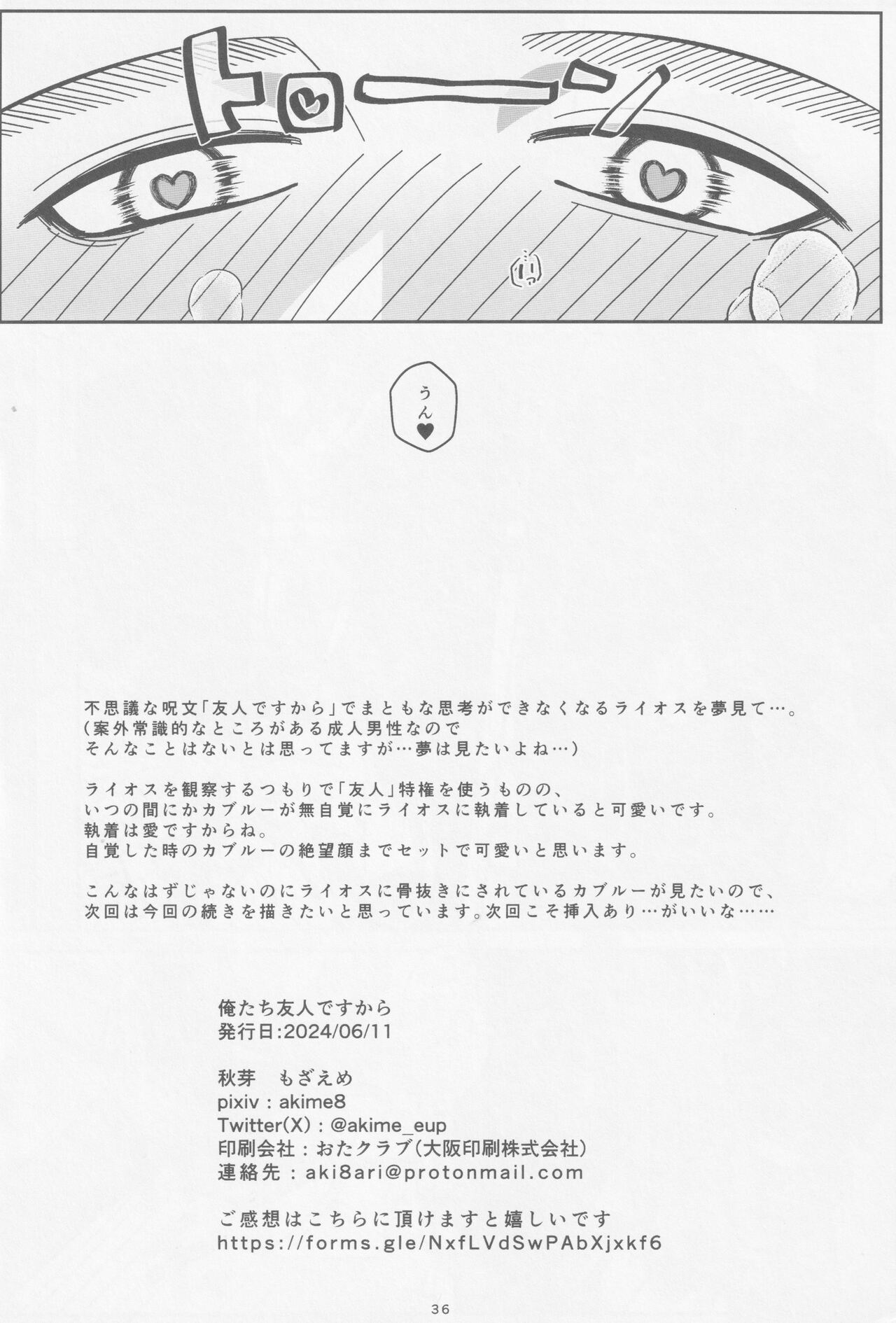 Ore-tachi Yuujin desu kara - Page 37