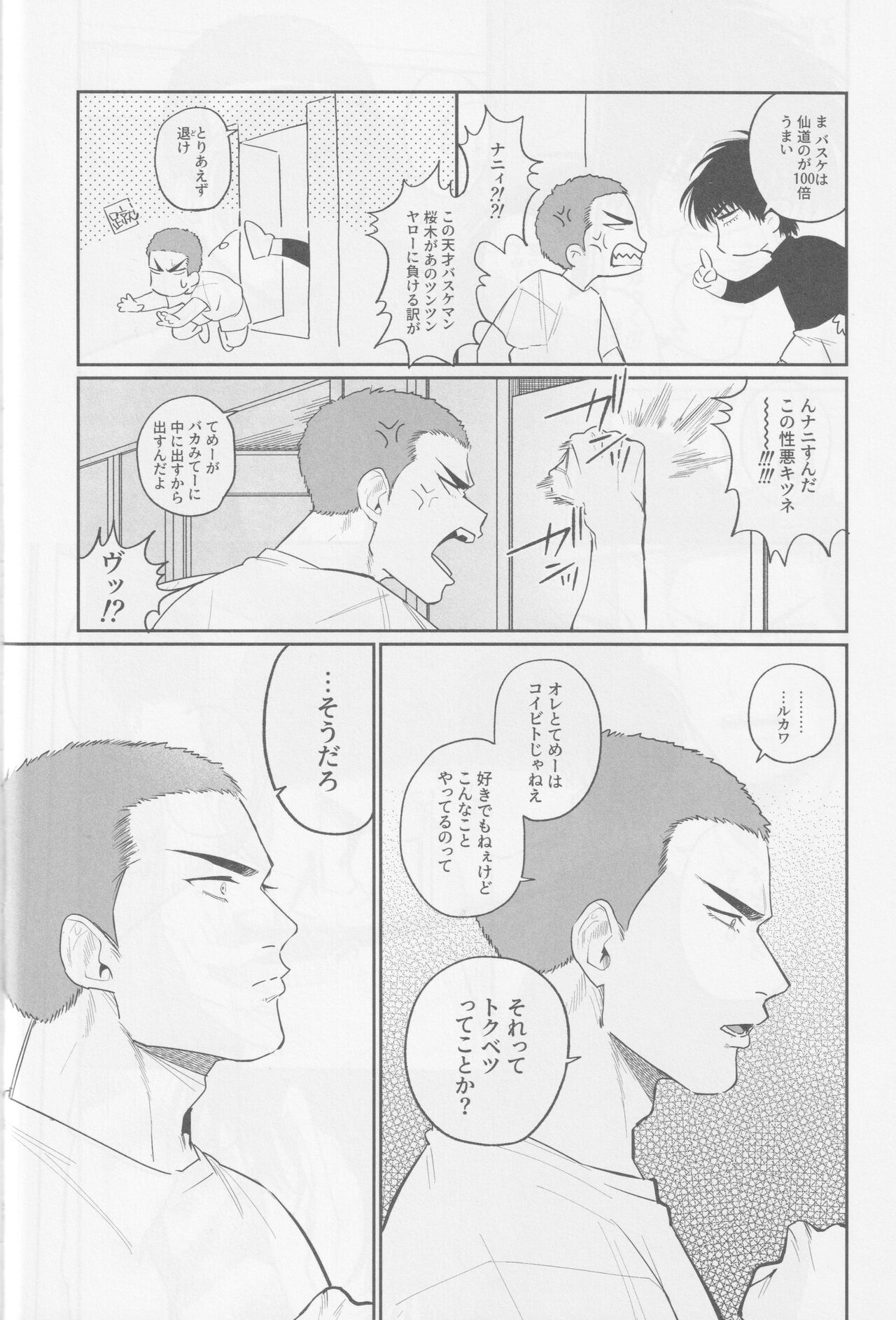 Kyoukaisen Dilemma - Page 27