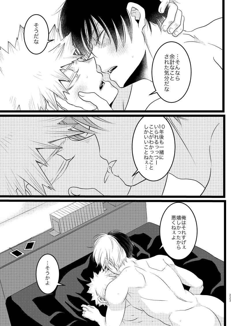 Ima to Mirai no Swap Manga - Page 67