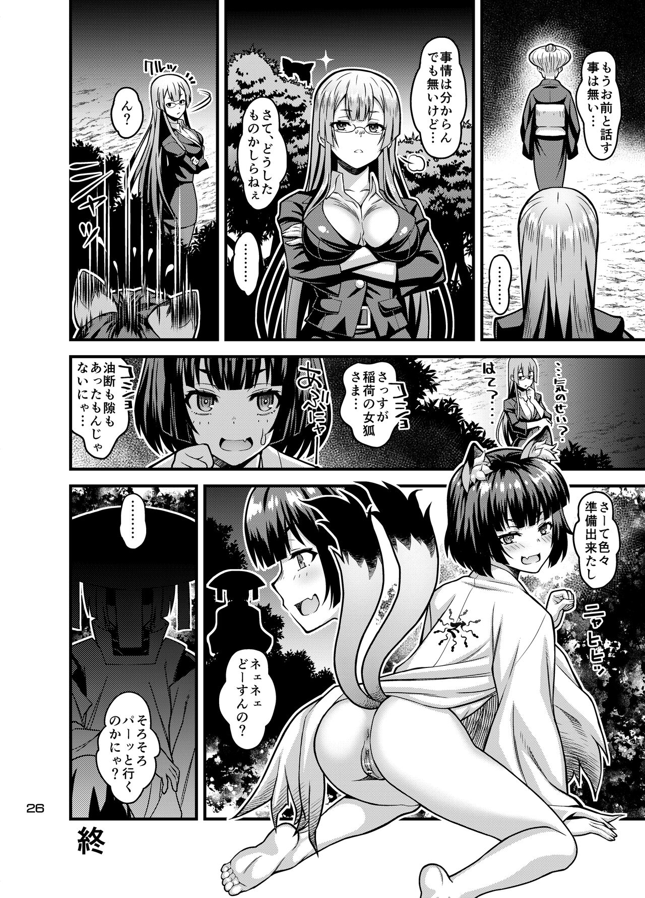 Niku Miko no Utage Hachi - Page 25