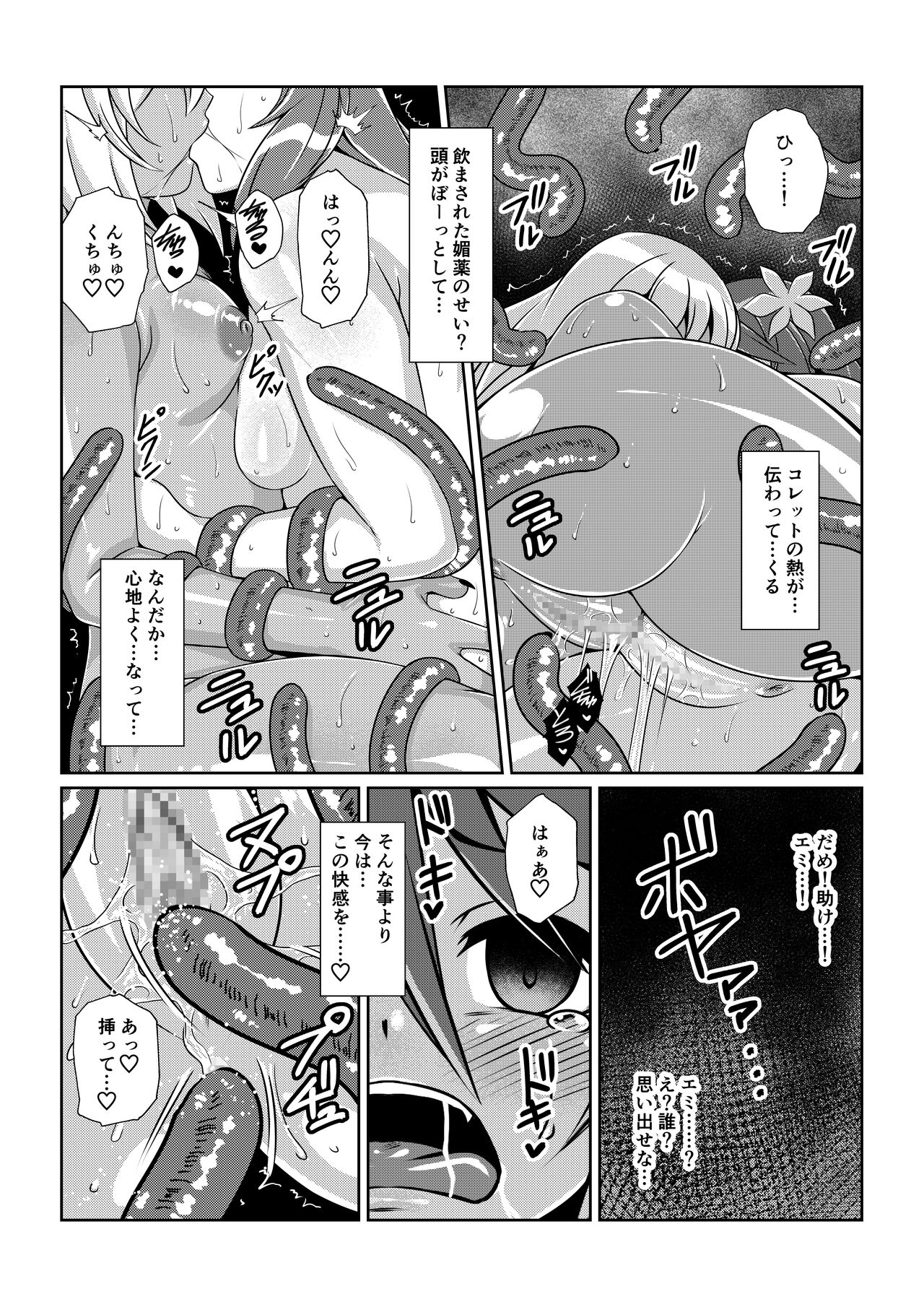 Tales Of DarkSide〜こころの契約者〜 - Page 21