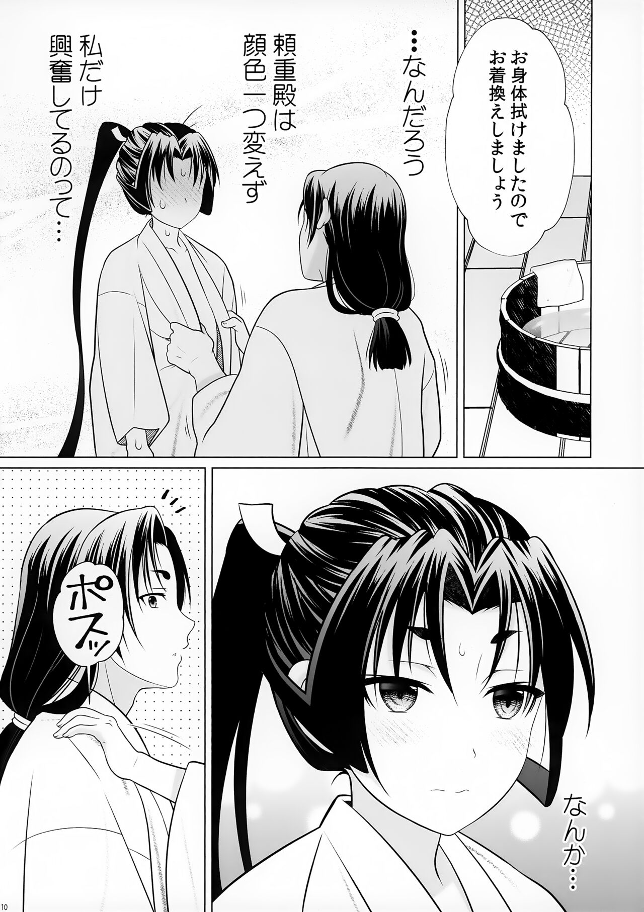Nigenaide Wakagimi - Page 10