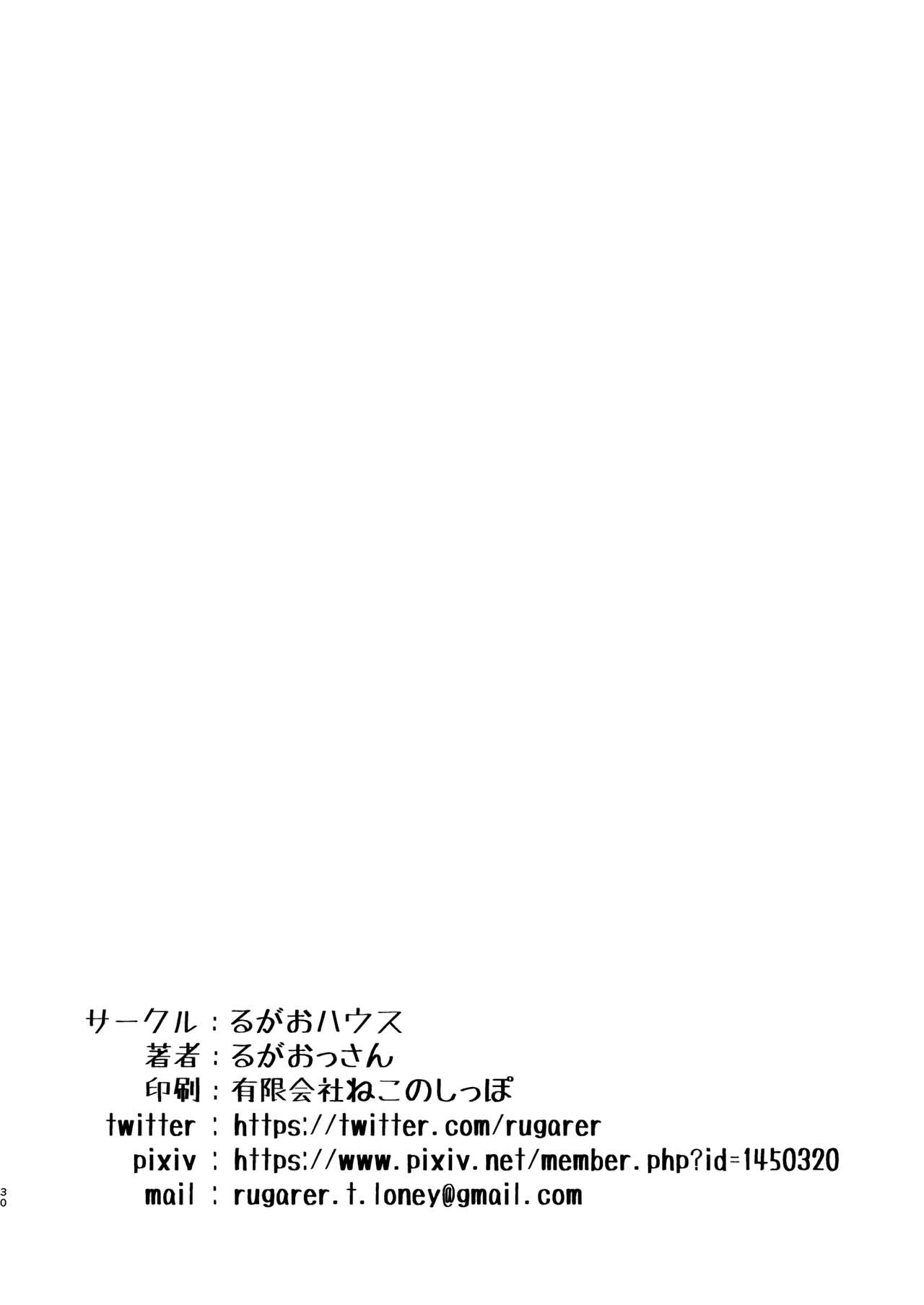 Kare Ido no Soko ni te Utsuru Mono - Page 30