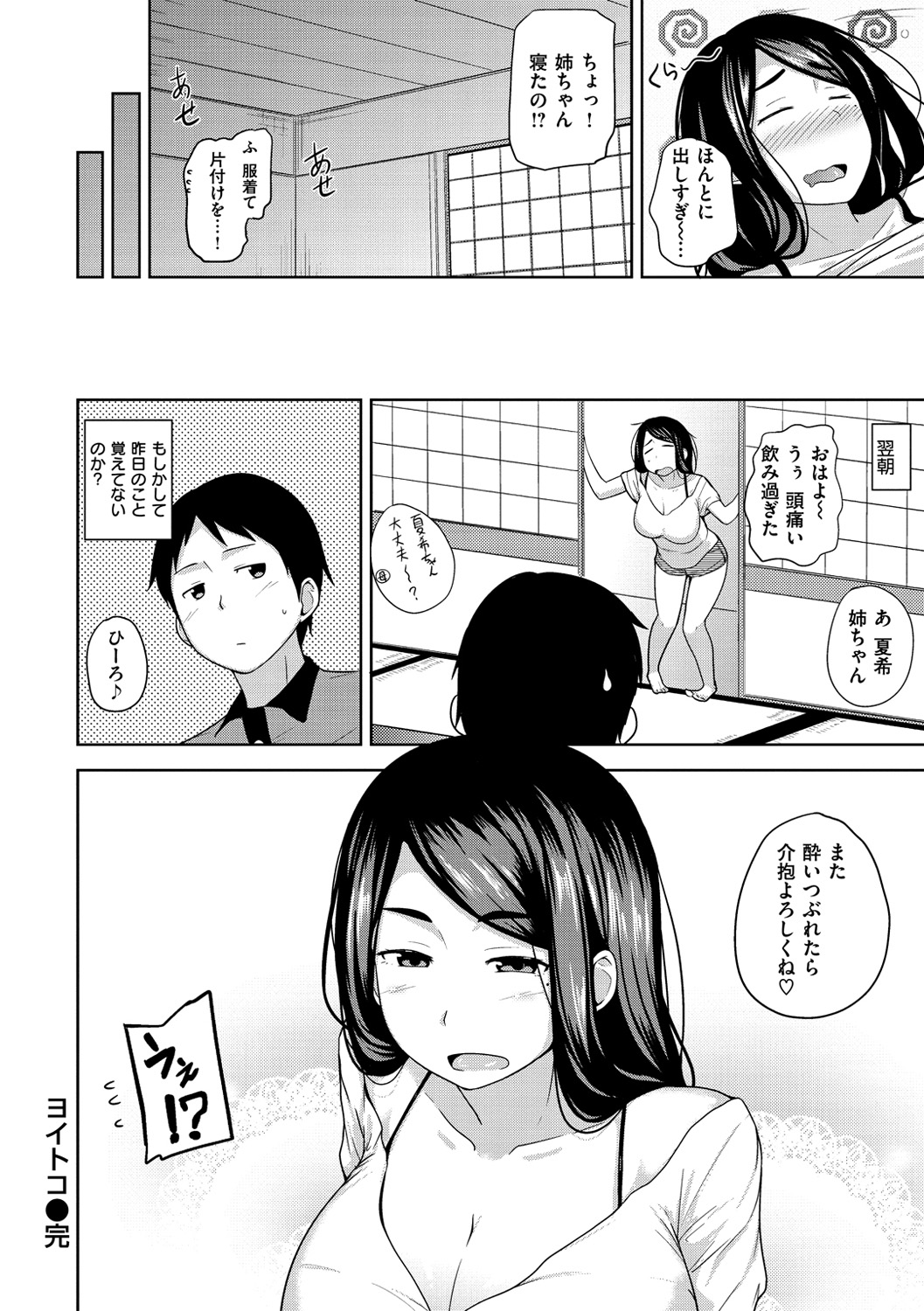 Niku Chichi DAYS  - lovely boobs, all for you... - Page 211
