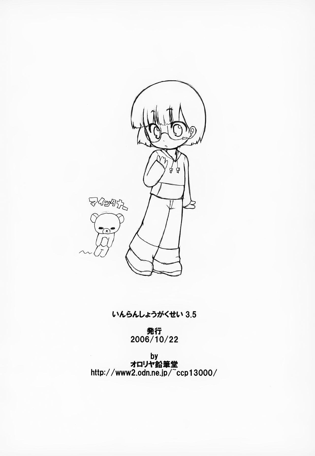 Inran Shougakusei 3.5 - Page 9