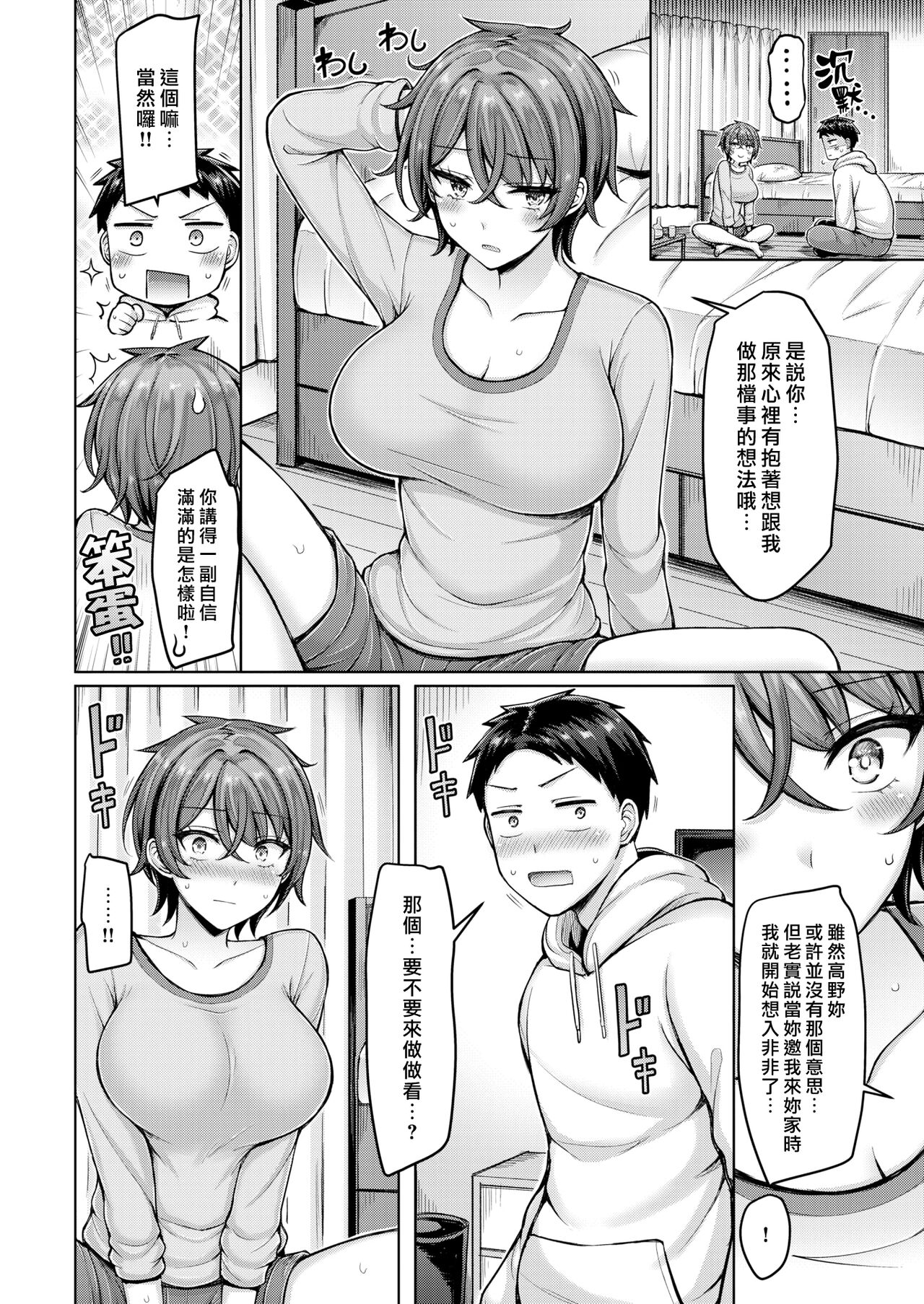 Pai love you! - Page 110