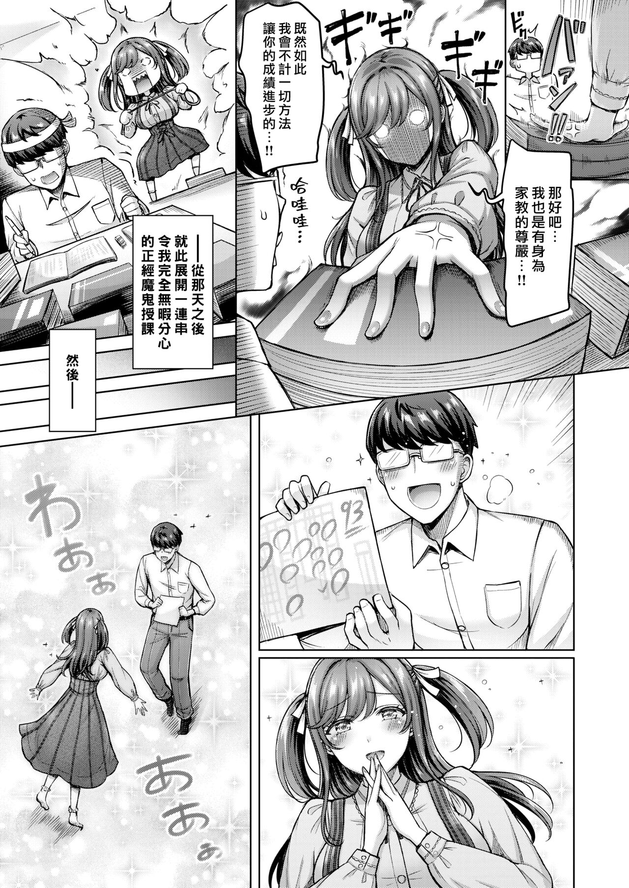 Pai love you! - Page 129