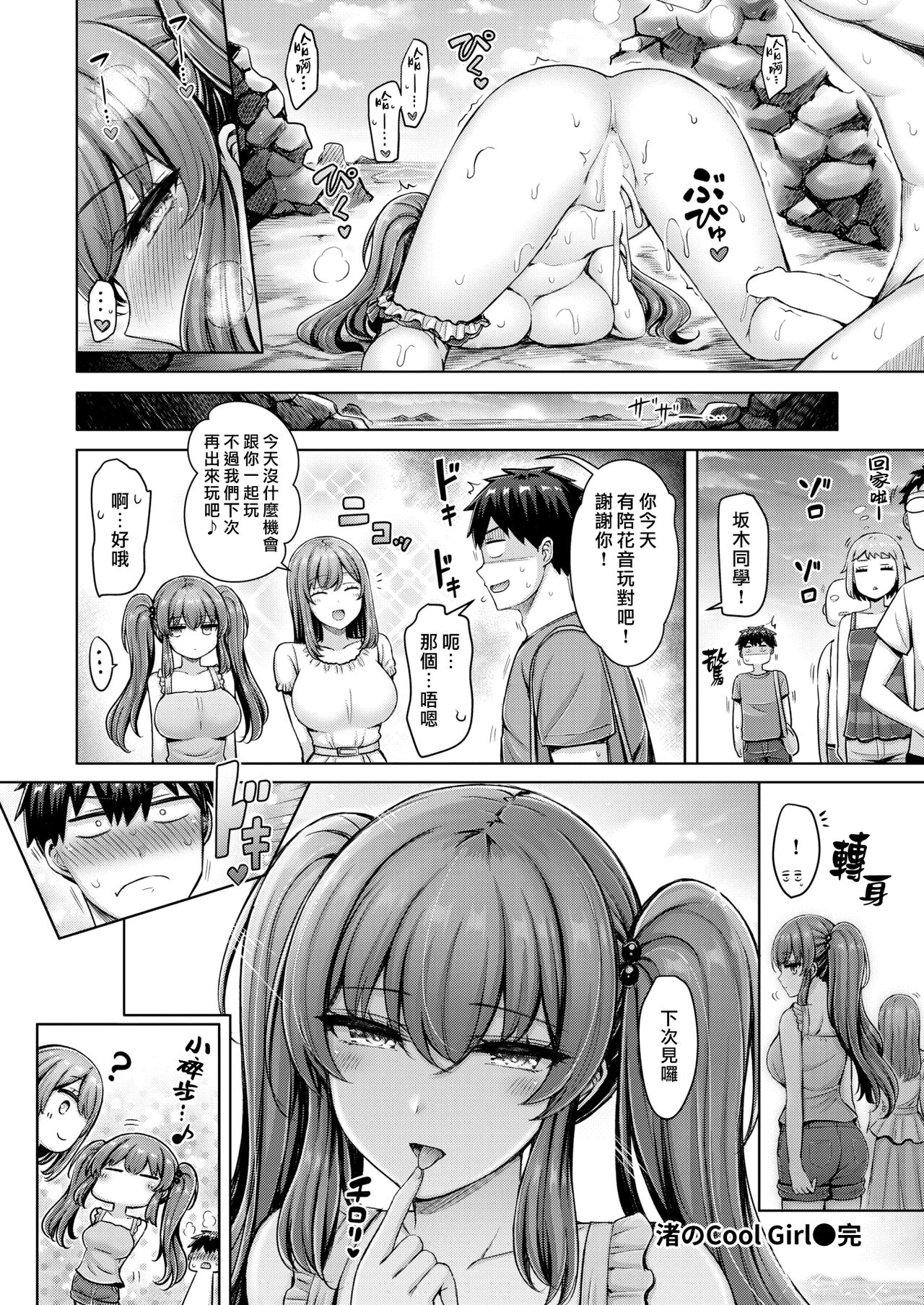 Pai love you! - Page 84