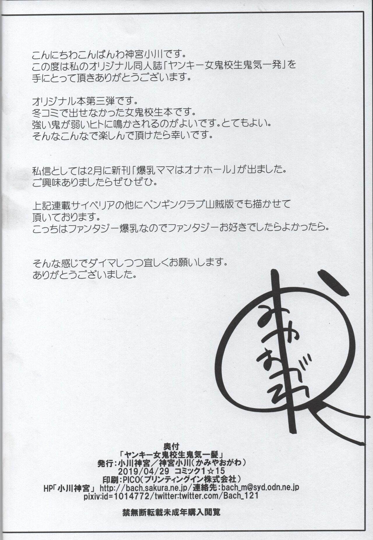 Yankee Joki Kousei Kiki Ippatsu!? - Page 21