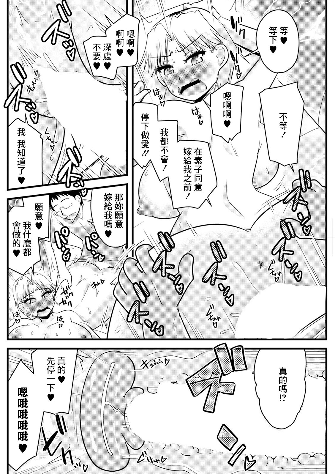 Batsuichi to SinMama ga Shokuba nite - Page 16
