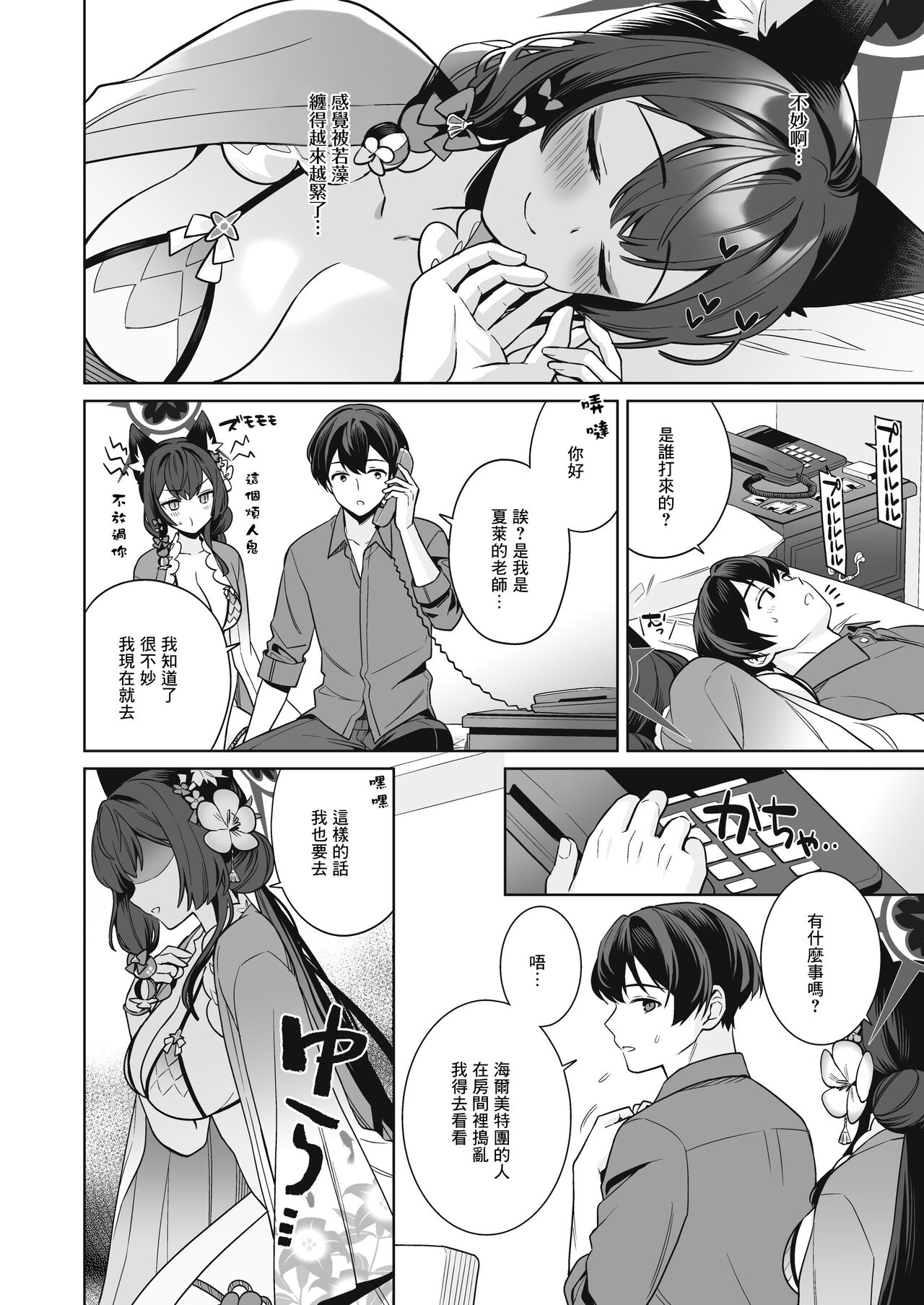 Junjou Renjou Hatsujou Kitsune - Page 27