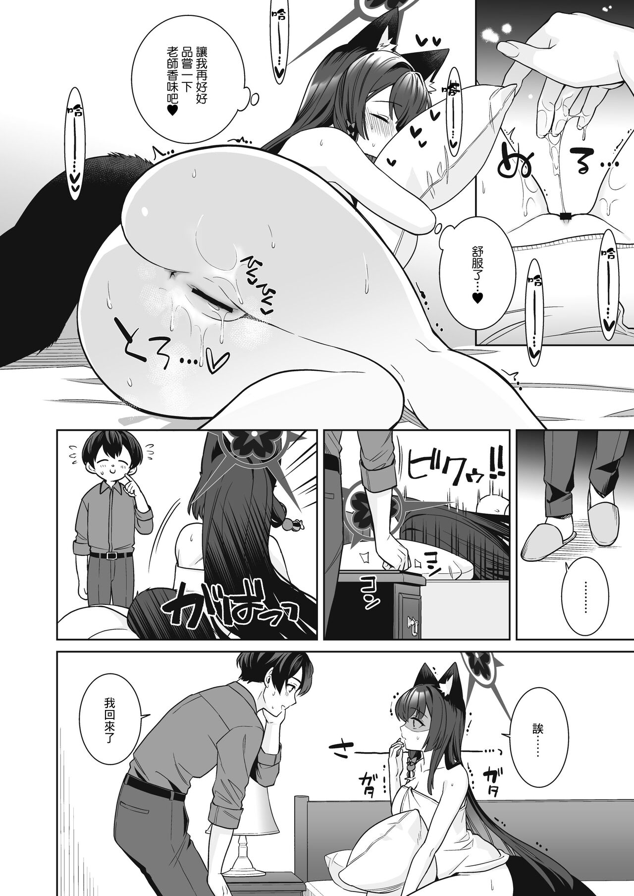 Junjou Renjou Hatsujou Kitsune - Page 33