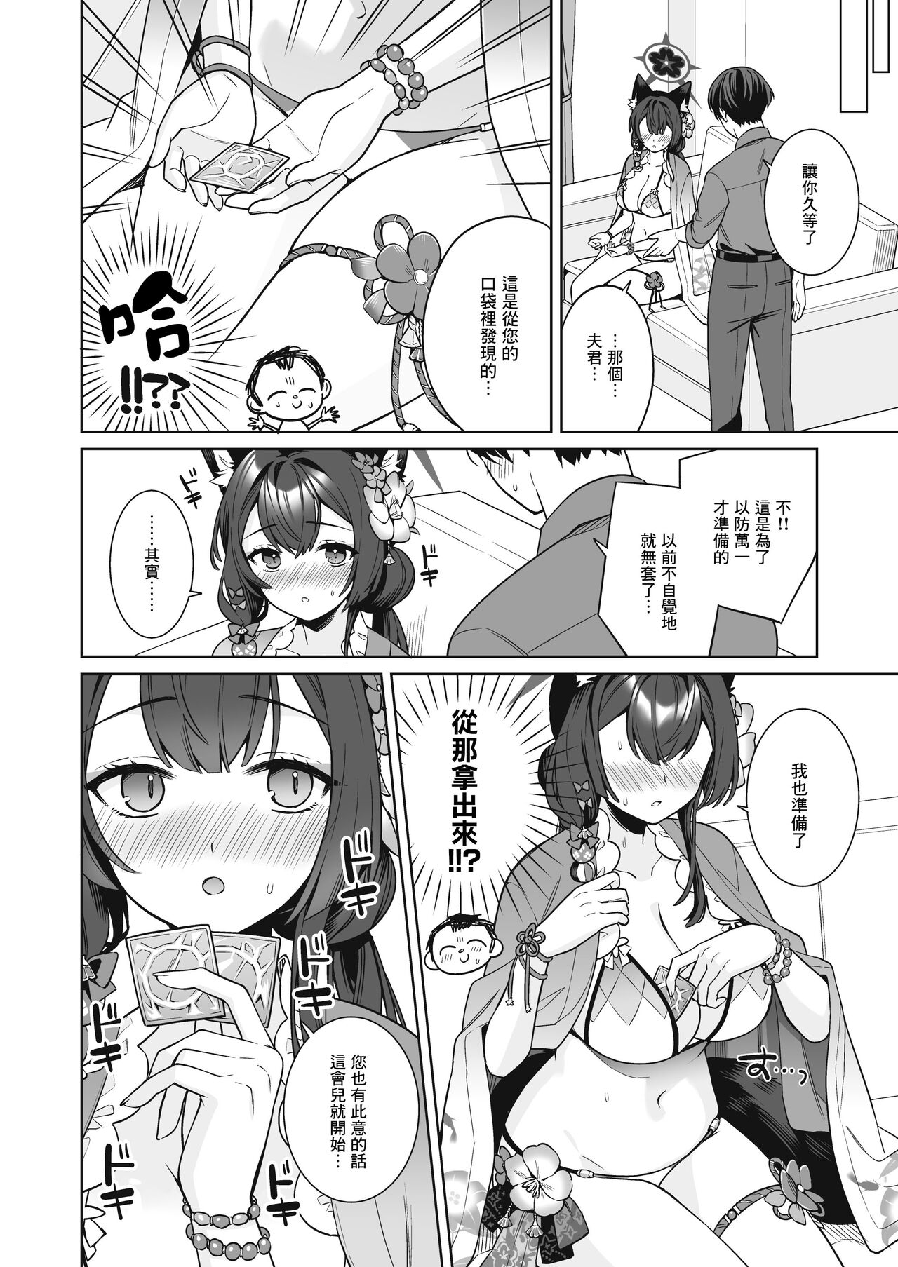 Junjou Renjou Hatsujou Kitsune - Page 9