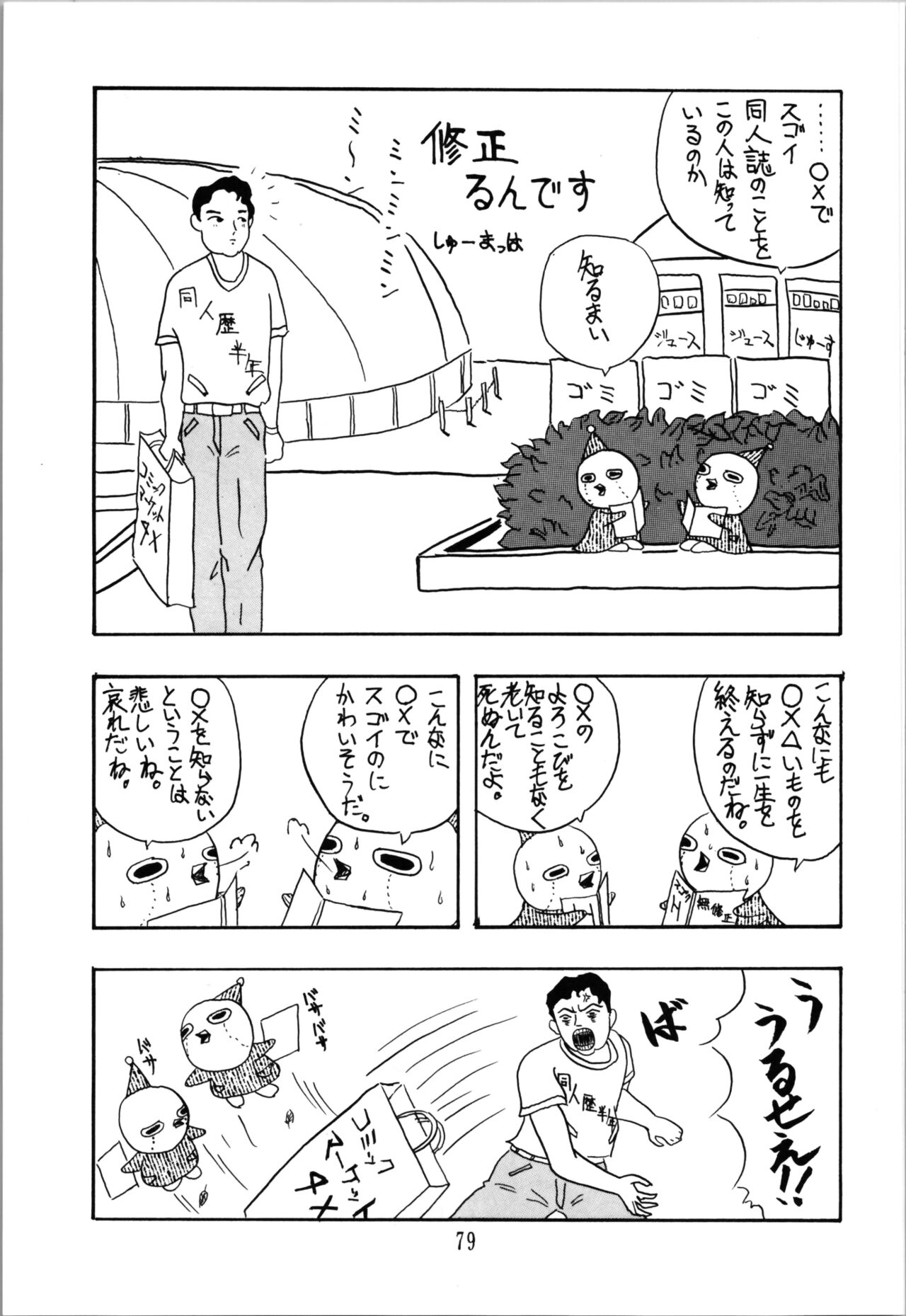 Top Secret! Vol. 03 - Page 79