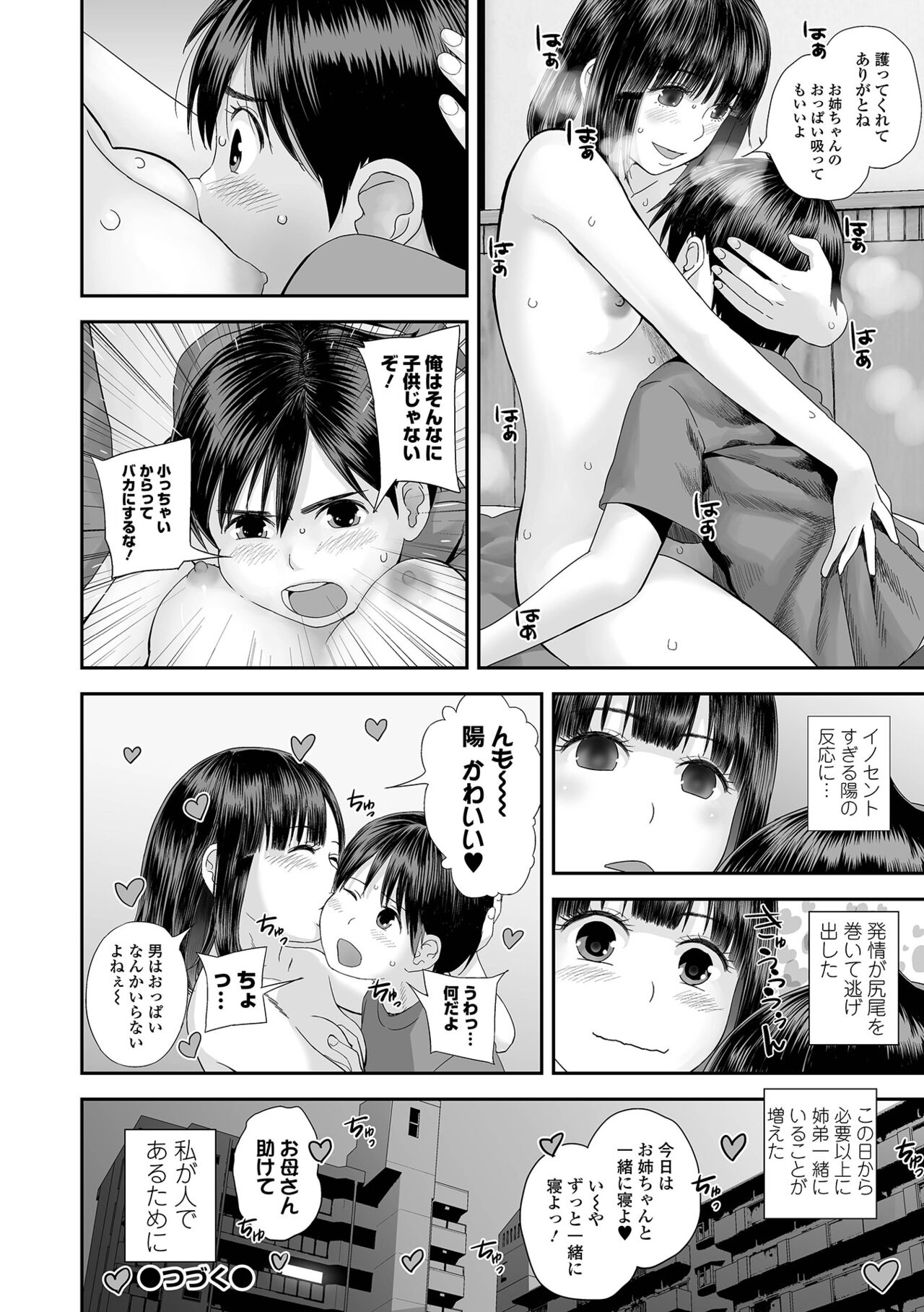COMIC Shigekiteki SQUIRT!! Vol. 52 - Page 26