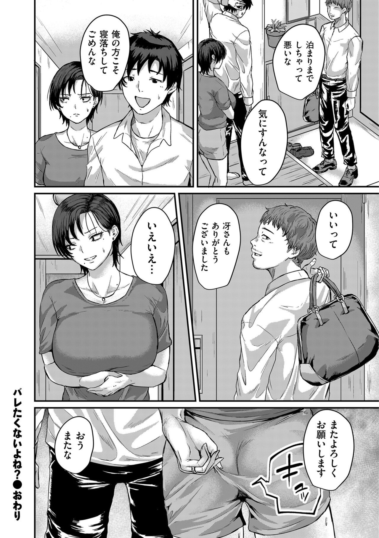 COMIC Kuriberon DUMA 2024-09 Vol.64 - Page 68