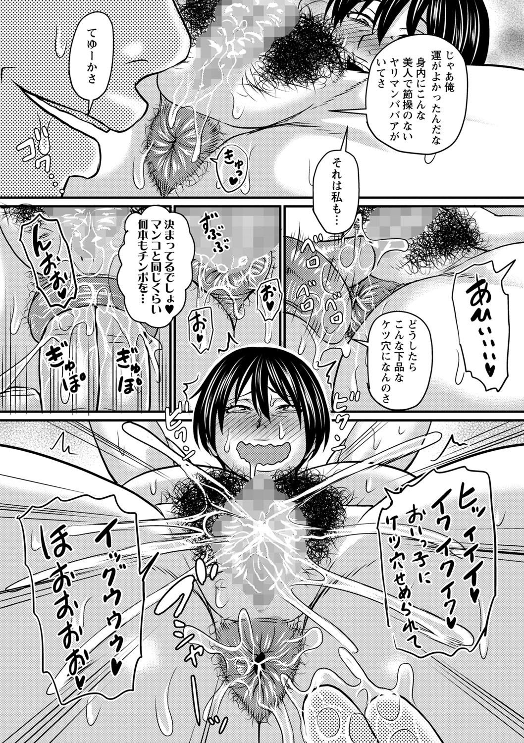 COMIC Masyo 2024-10 - Page 104
