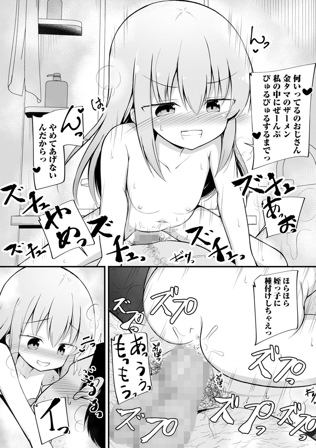 COMIC Masyo 2024-10 - Page 131