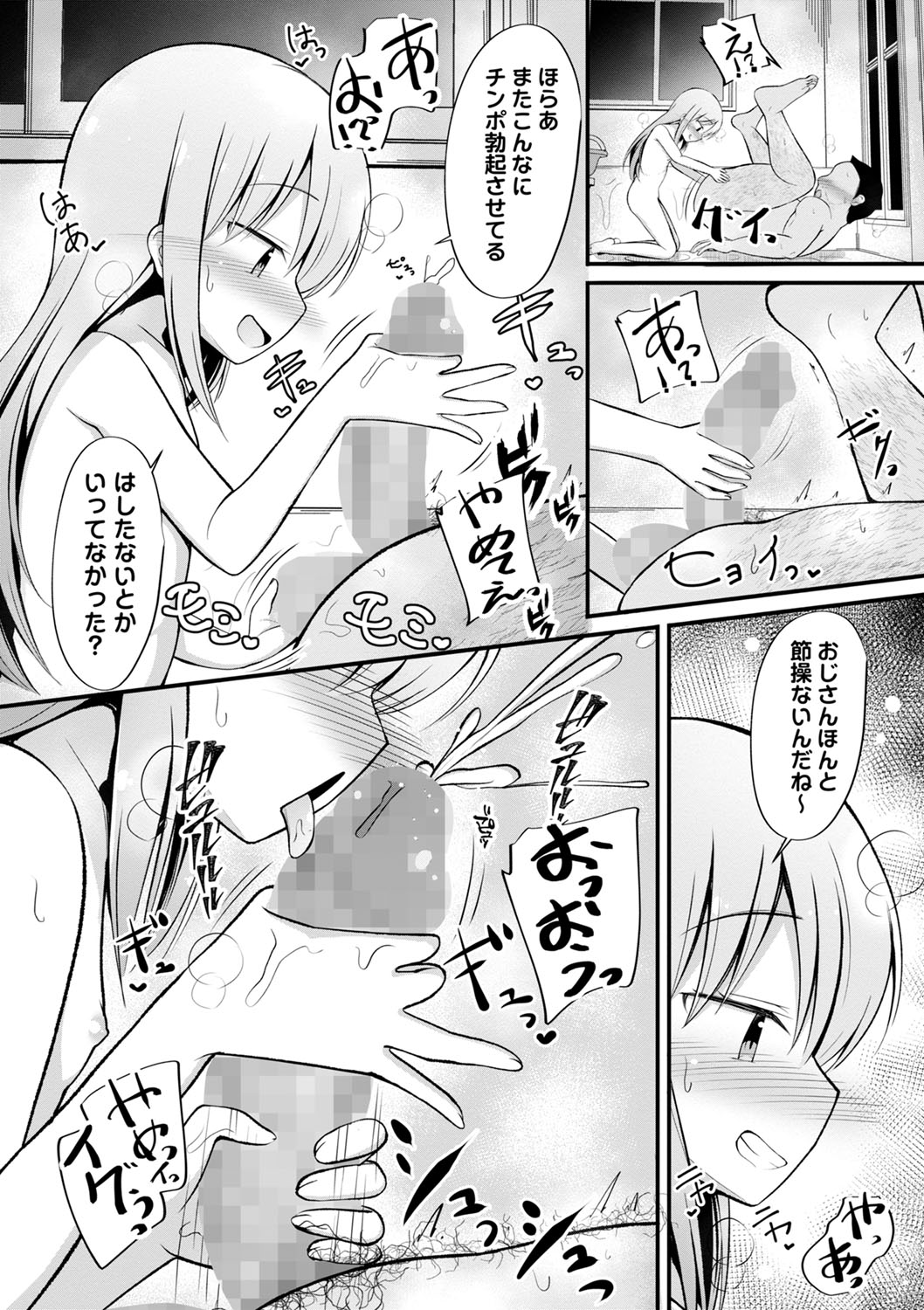COMIC Masyo 2024-10 - Page 134