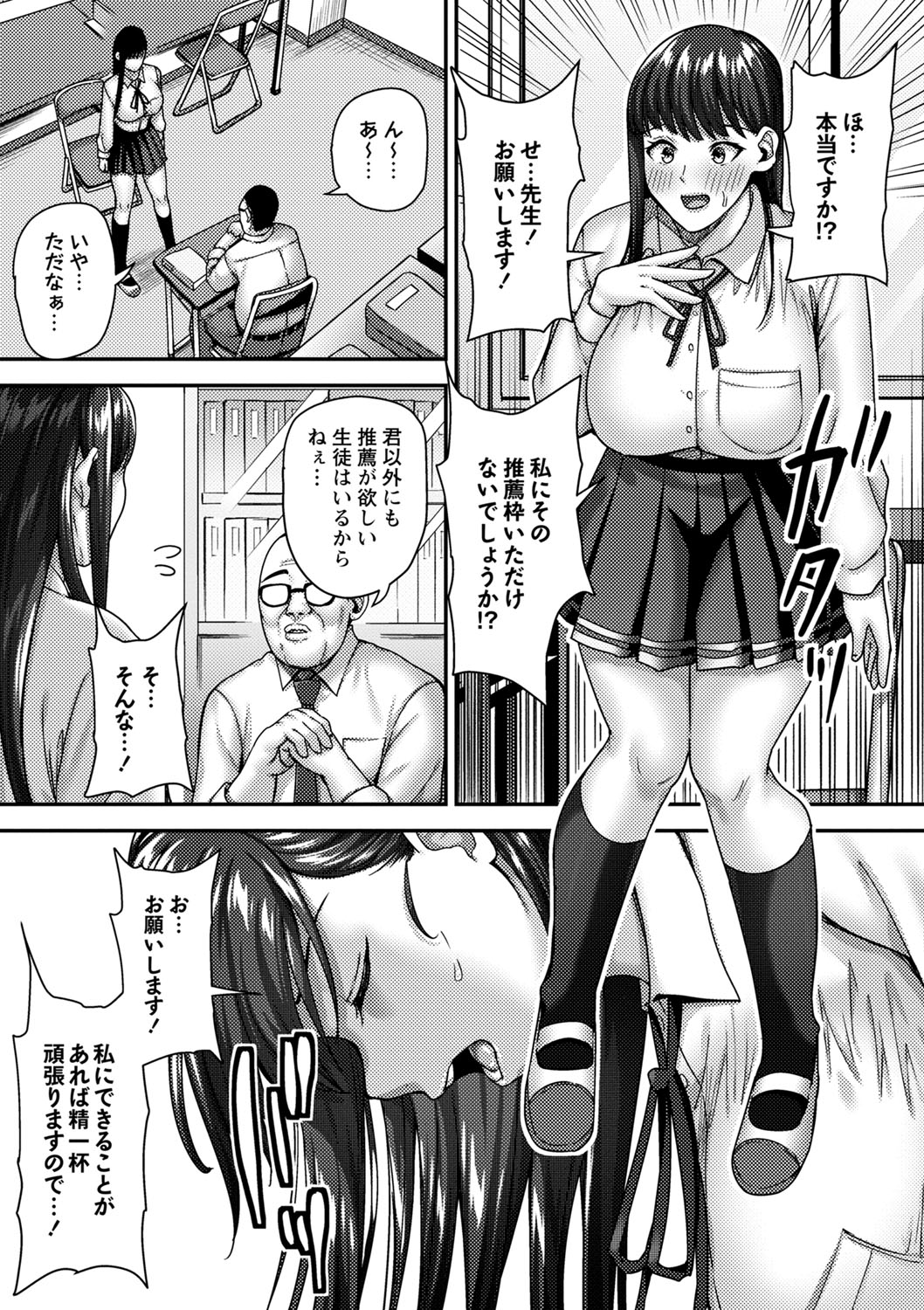 COMIC Masyo 2024-10 - Page 141
