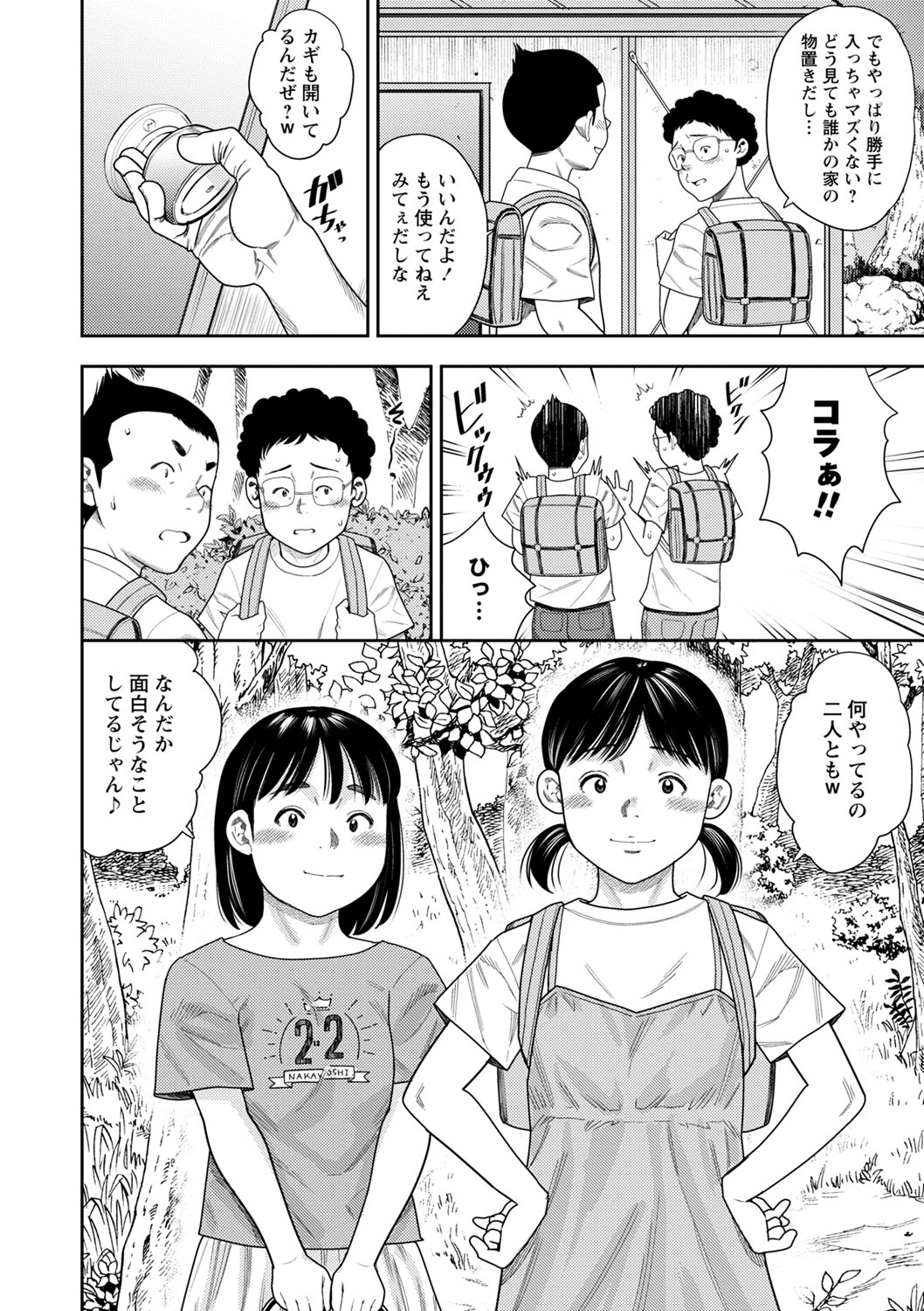 COMIC Masyo 2024-10 - Page 163