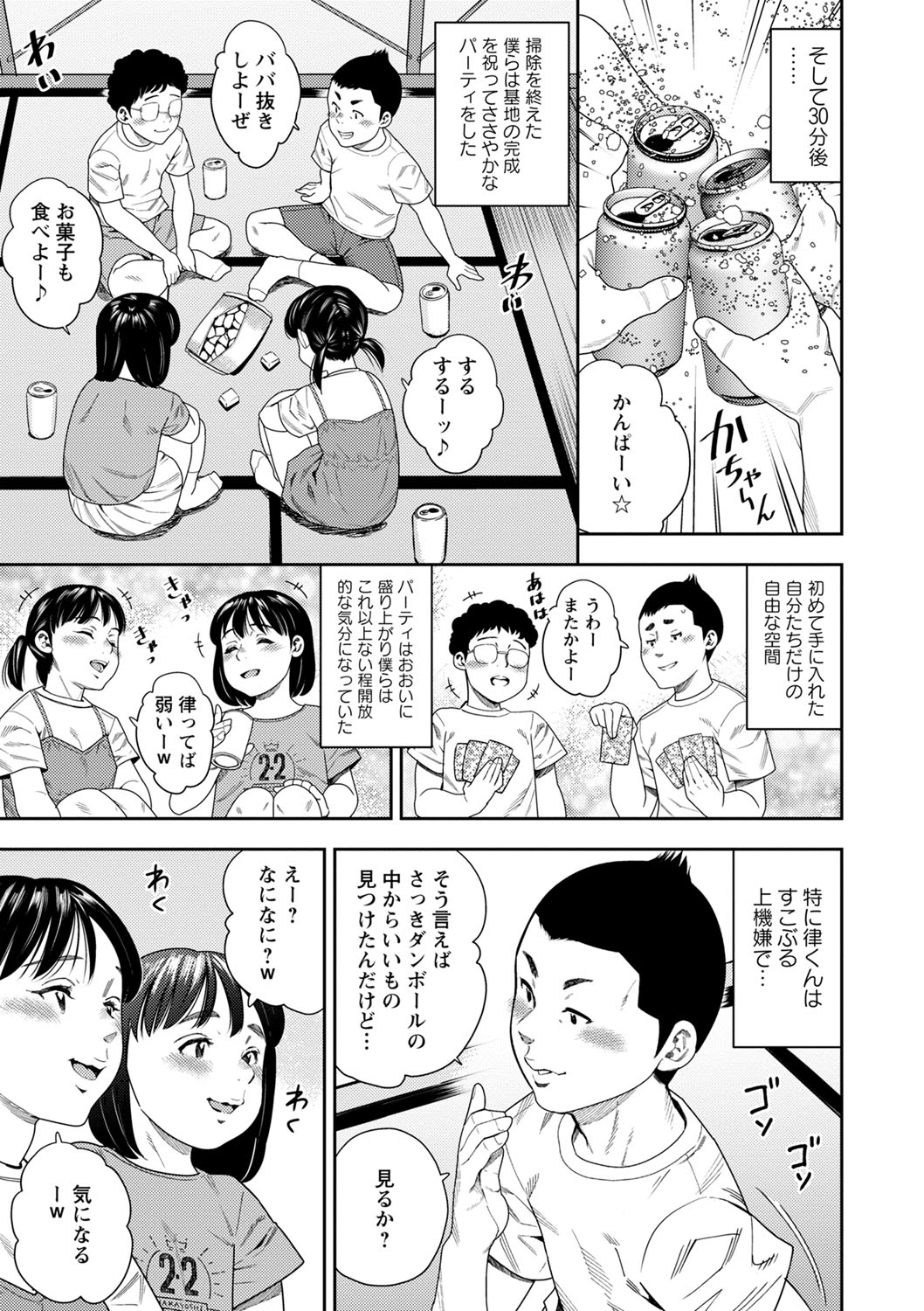 COMIC Masyo 2024-10 - Page 166
