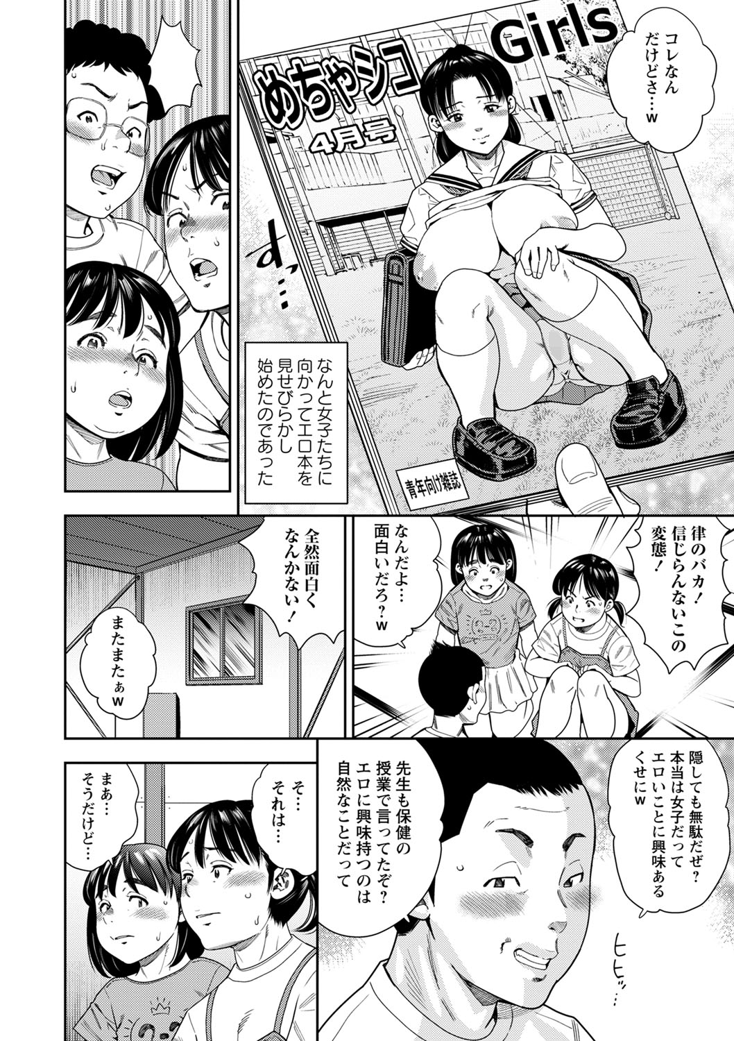 COMIC Masyo 2024-10 - Page 167