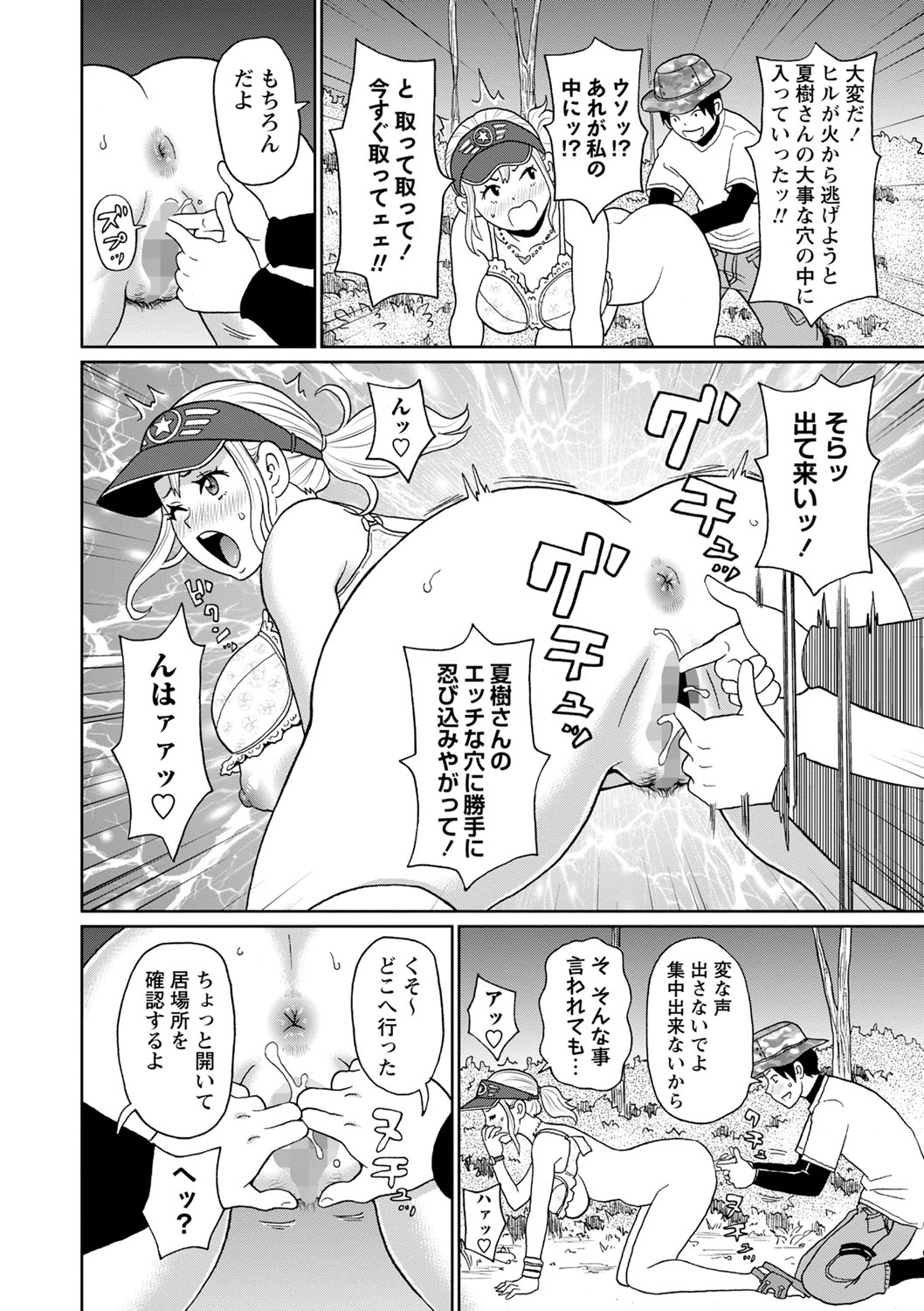 COMIC Masyo 2024-10 - Page 77