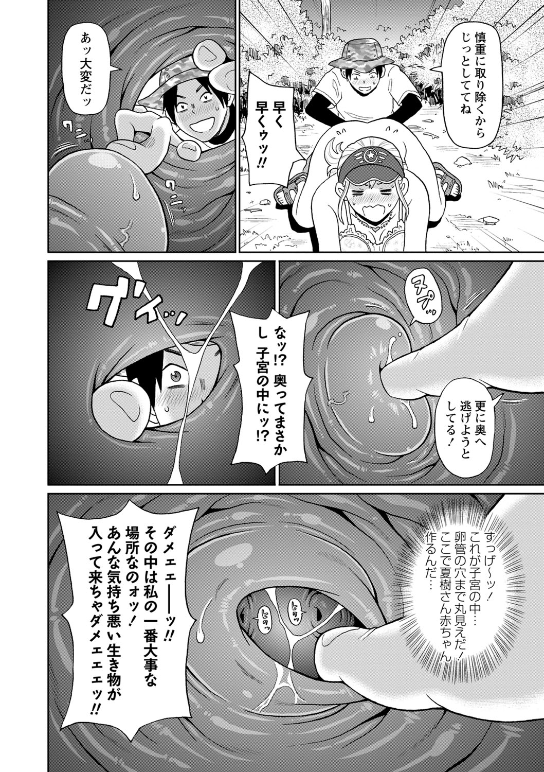 COMIC Masyo 2024-10 - Page 79