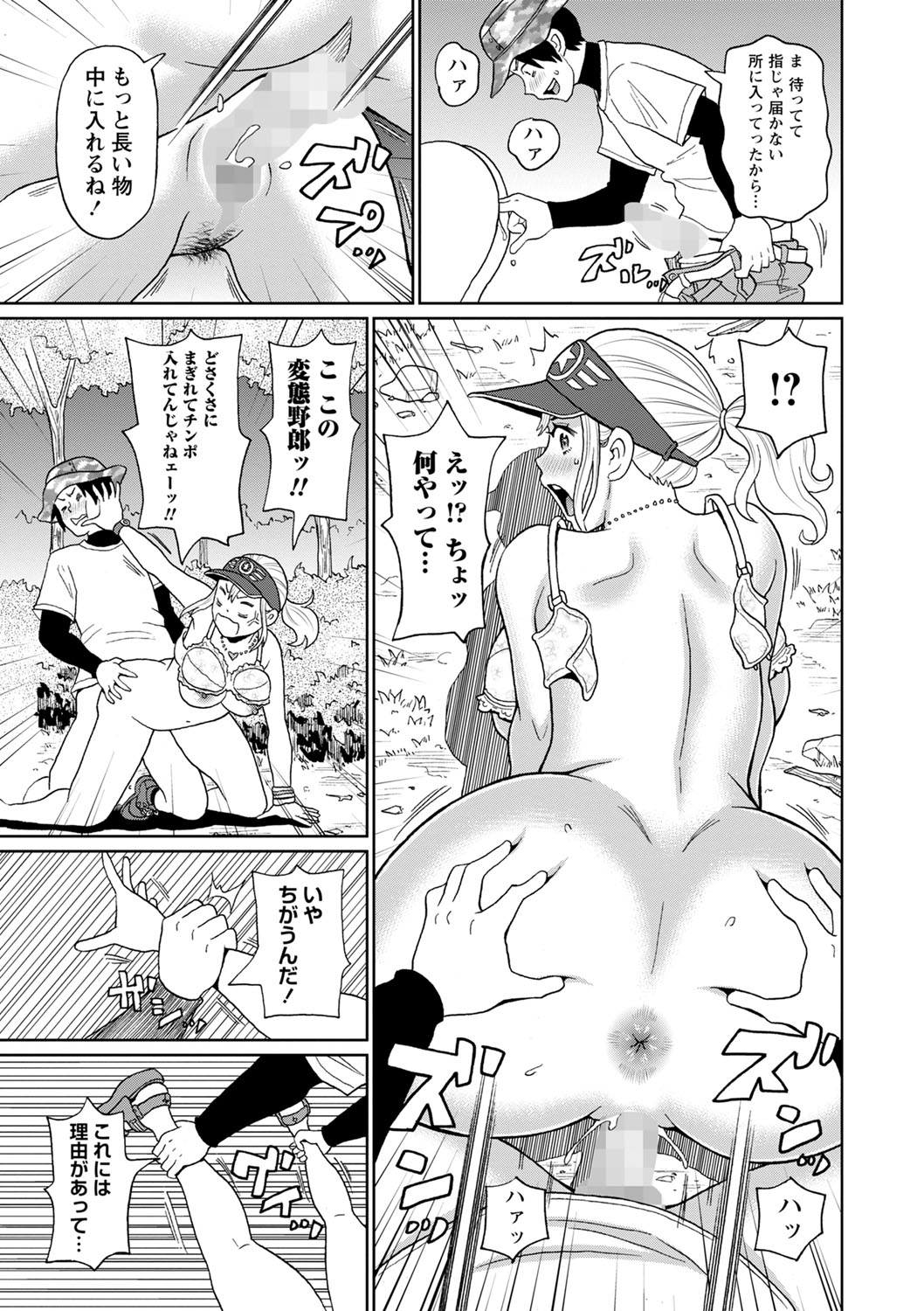 COMIC Masyo 2024-10 - Page 80