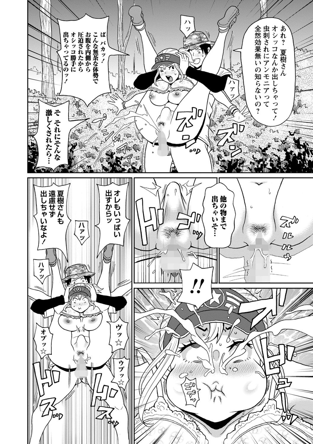 COMIC Masyo 2024-10 - Page 85