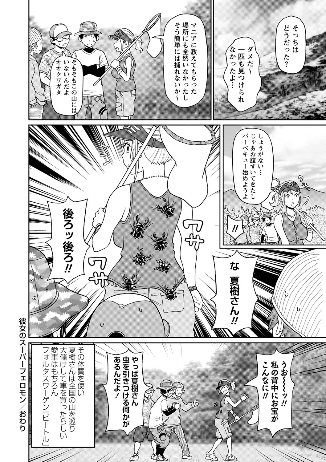 COMIC Masyo 2024-10 - Page 87
