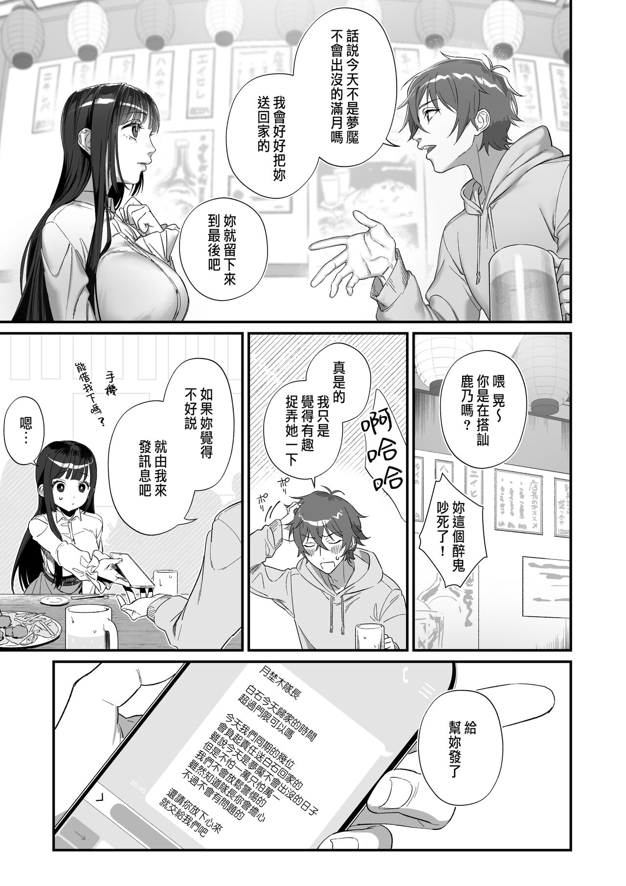 推しに推される異世界転生～洗脳×快楽×共依存えっち～ - Page 19