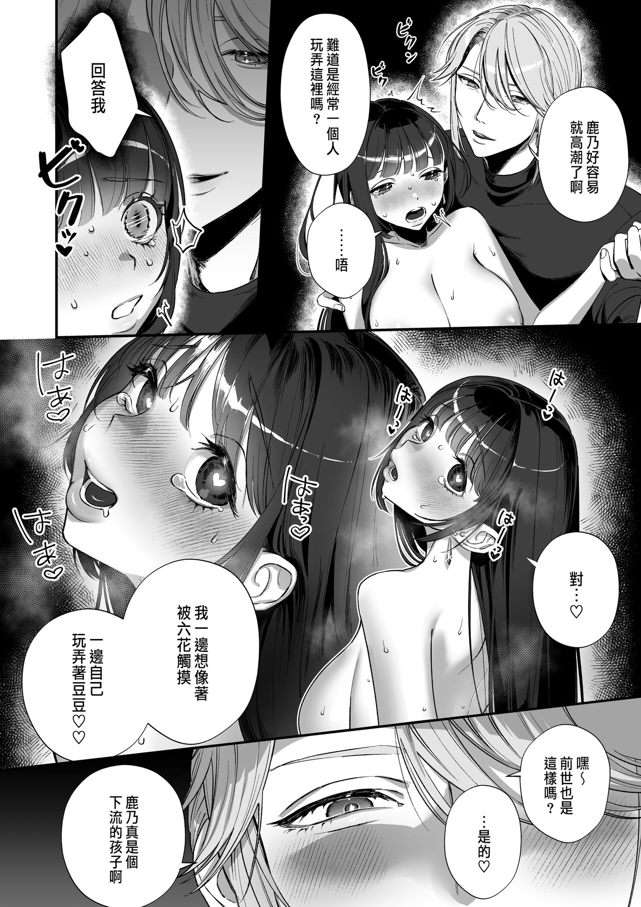 推しに推される異世界転生～洗脳×快楽×共依存えっち～ - Page 36