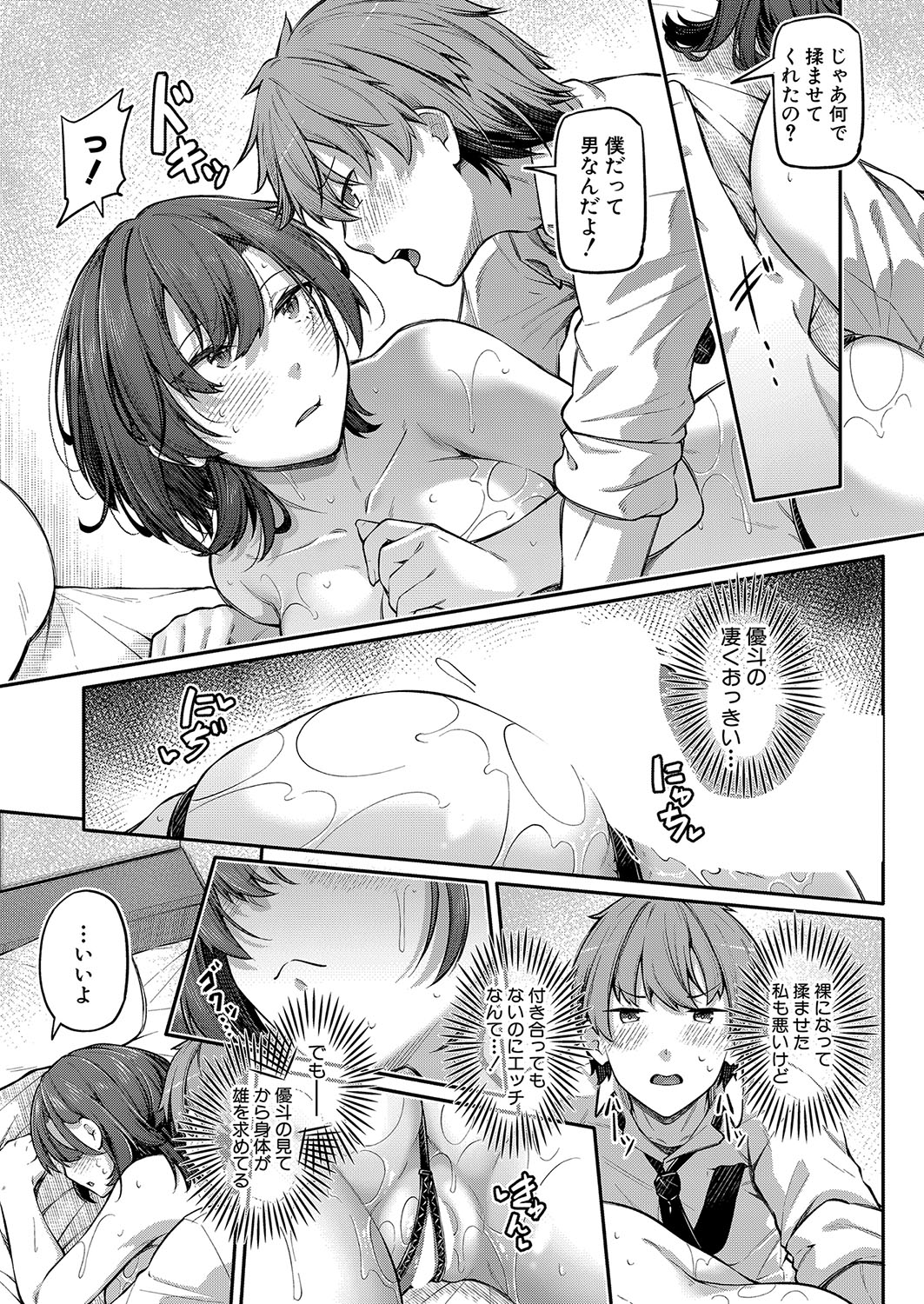 COMIC Shingeki 2024-10 - Page 114