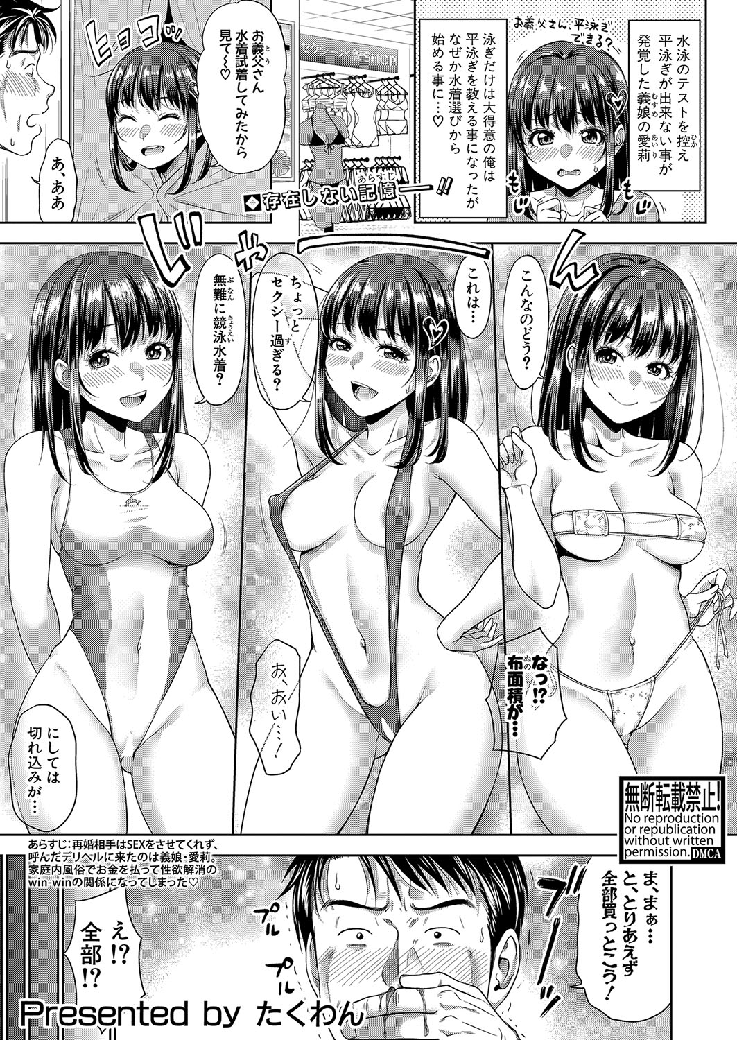 COMIC Shingeki 2024-10 - Page 12