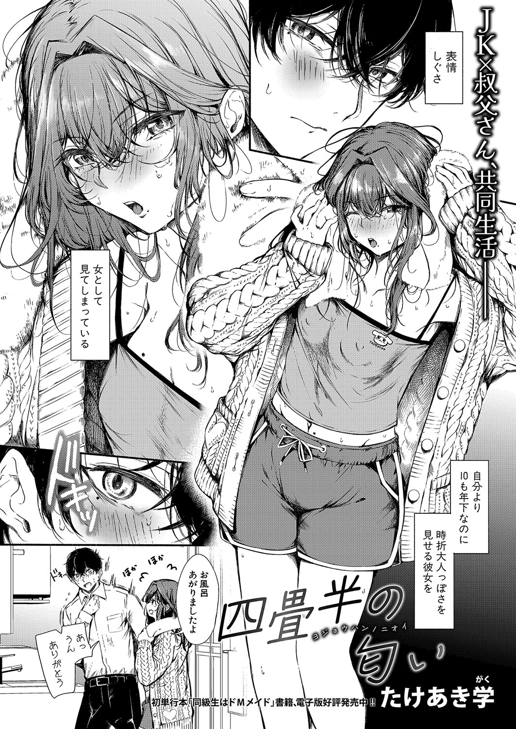 COMIC Shingeki 2024-10 - Page 139