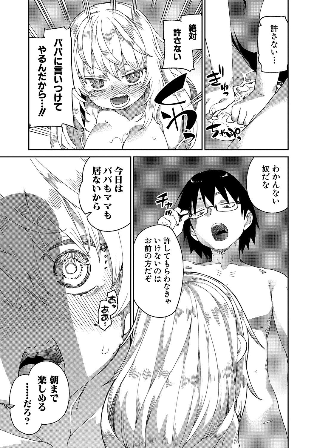COMIC Shingeki 2024-10 - Page 196