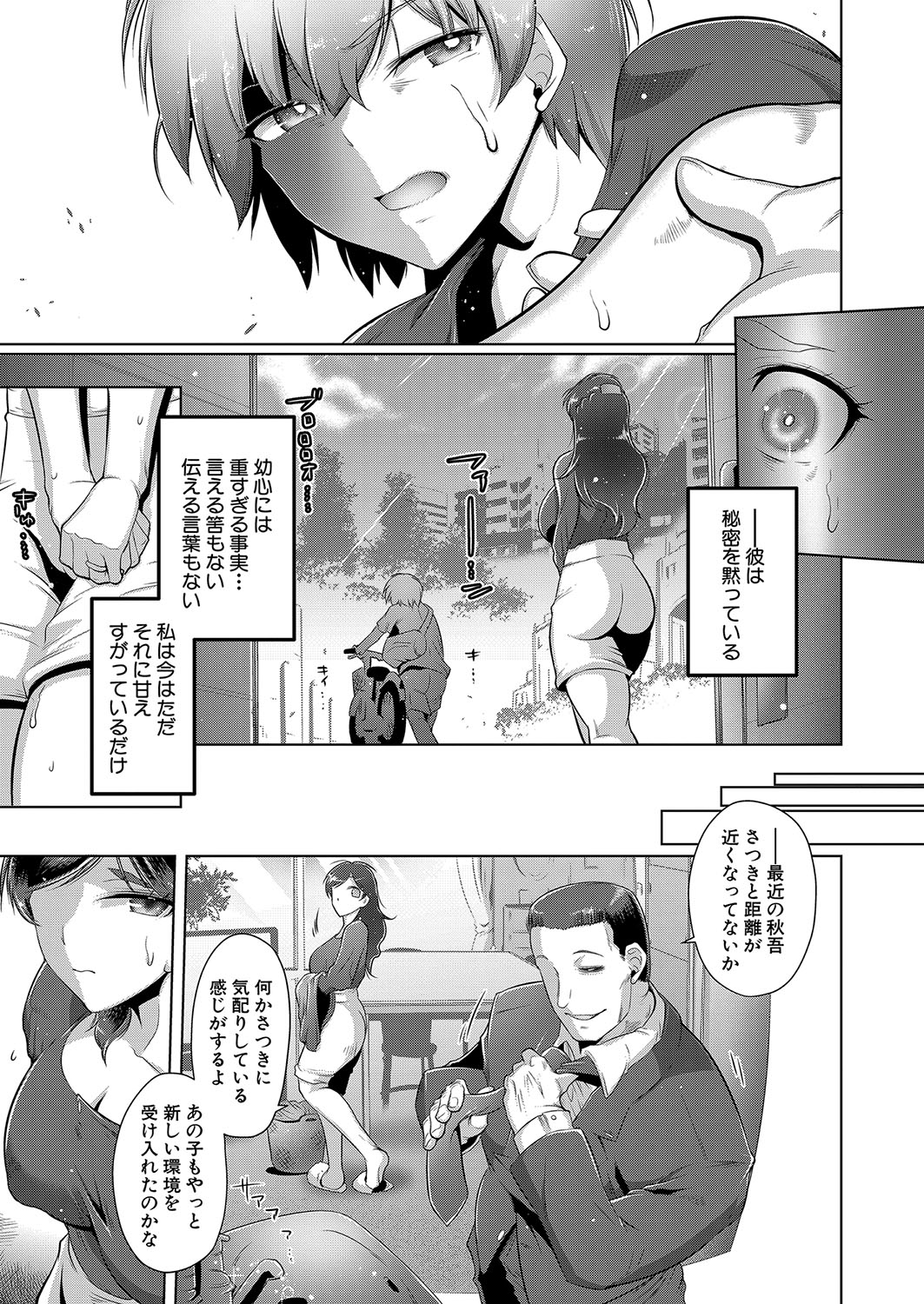 COMIC Shingeki 2024-10 - Page 216