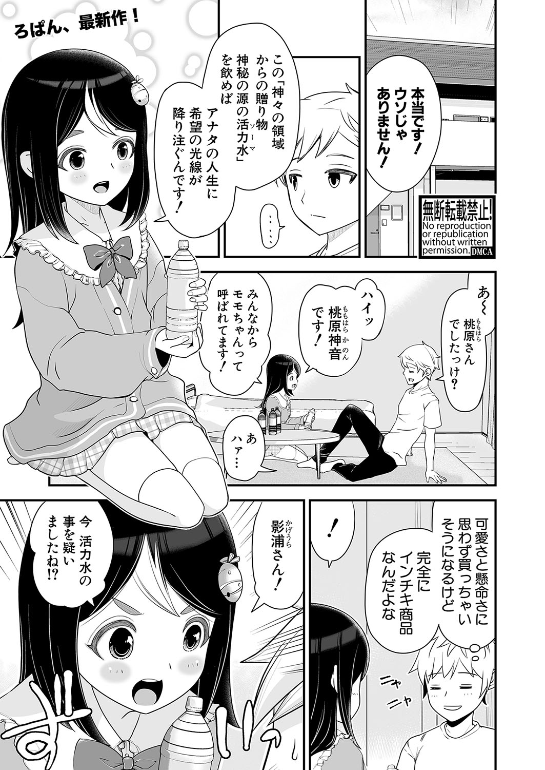 COMIC Shingeki 2024-10 - Page 244