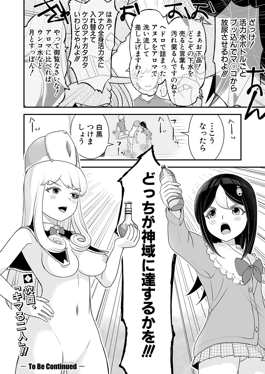 COMIC Shingeki 2024-10 - Page 283