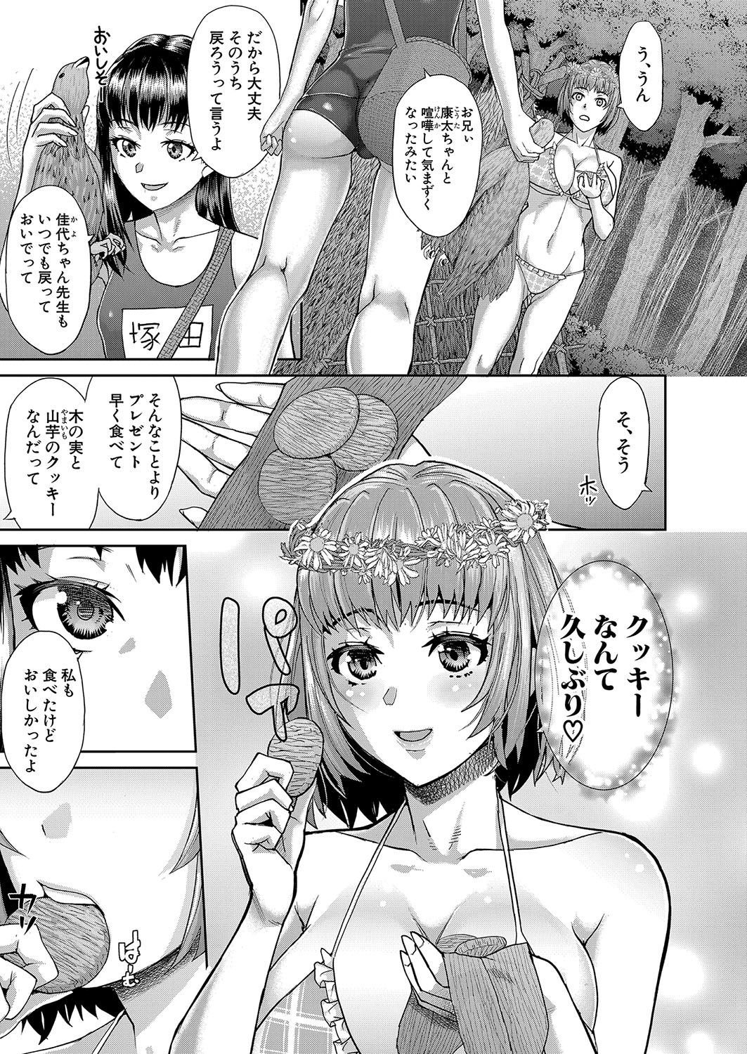 COMIC Shingeki 2024-10 - Page 294