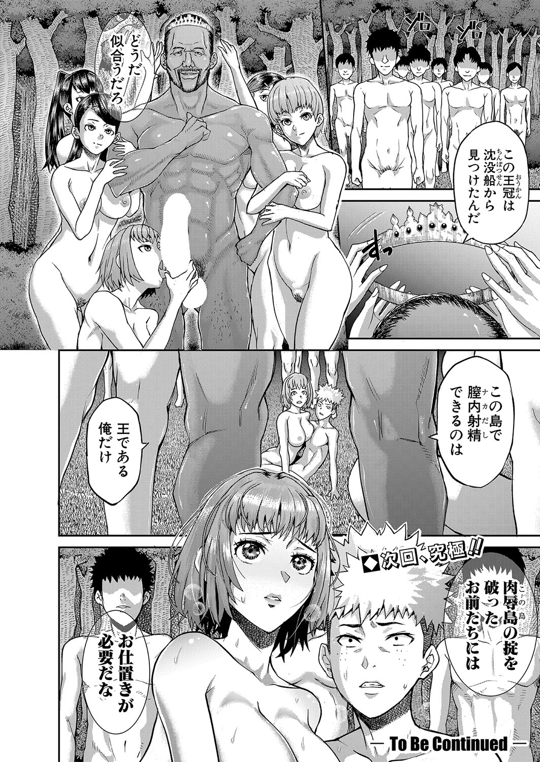 COMIC Shingeki 2024-10 - Page 321