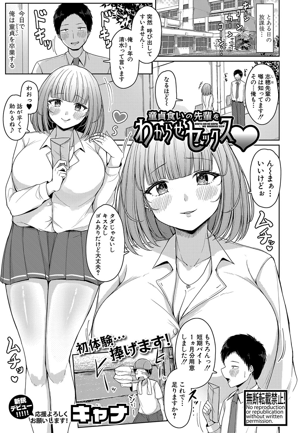 COMIC Shingeki 2024-10 - Page 382