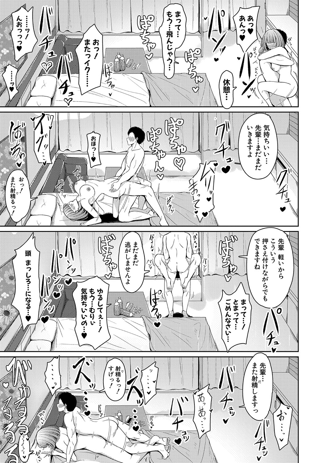 COMIC Shingeki 2024-10 - Page 398