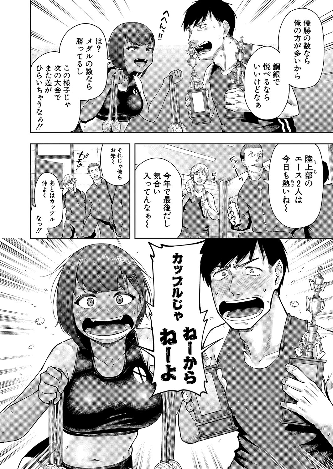COMIC Shingeki 2024-10 - Page 75