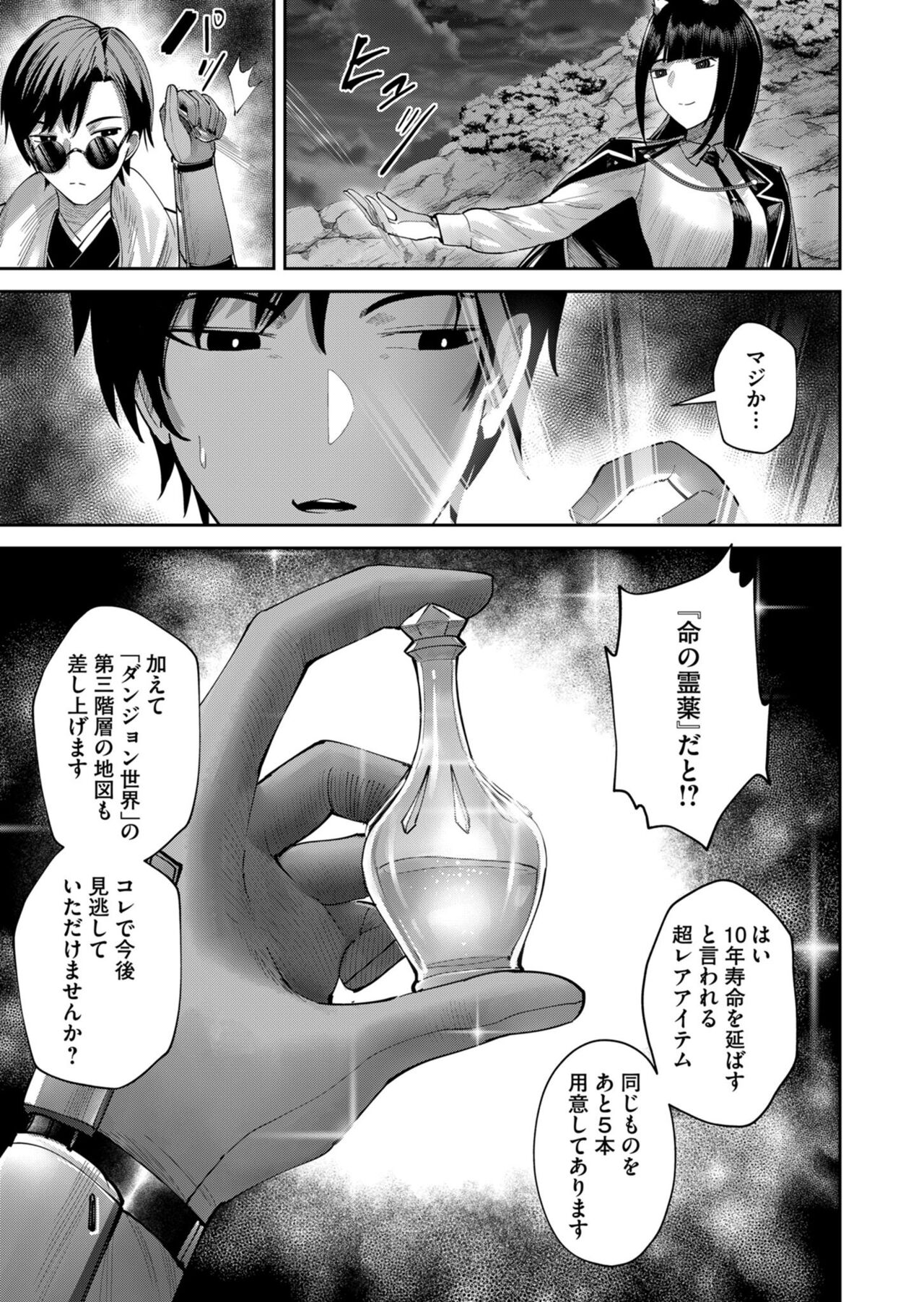 Kichiku Eiyuu Vol.09 - Page 39