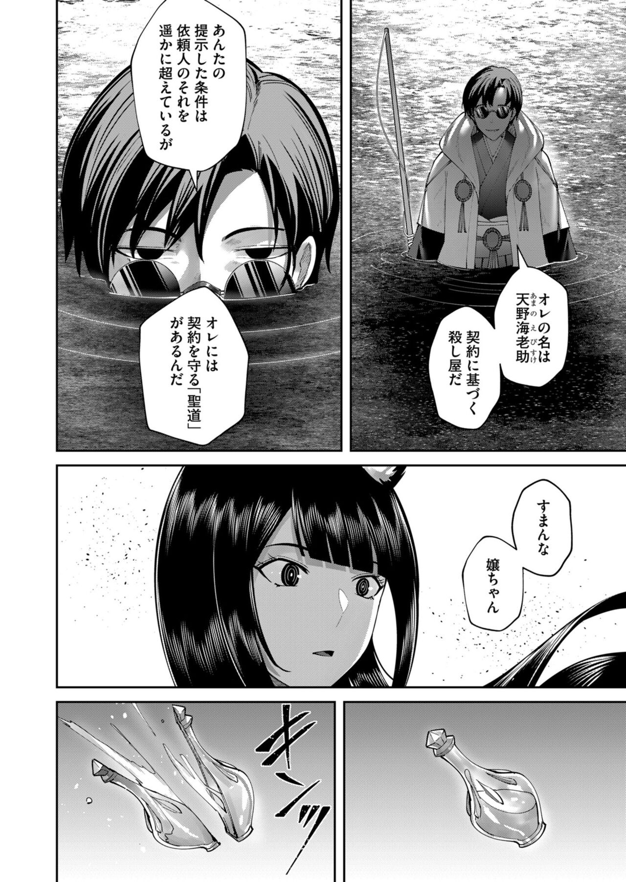Kichiku Eiyuu Vol.09 - Page 44